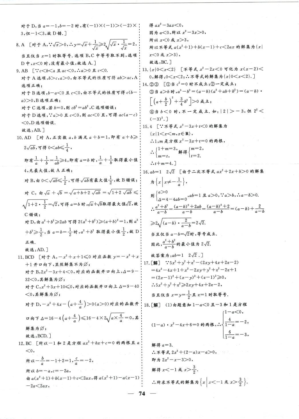 2024年名師檢測卷高中數(shù)學必修第一冊A版 第6頁