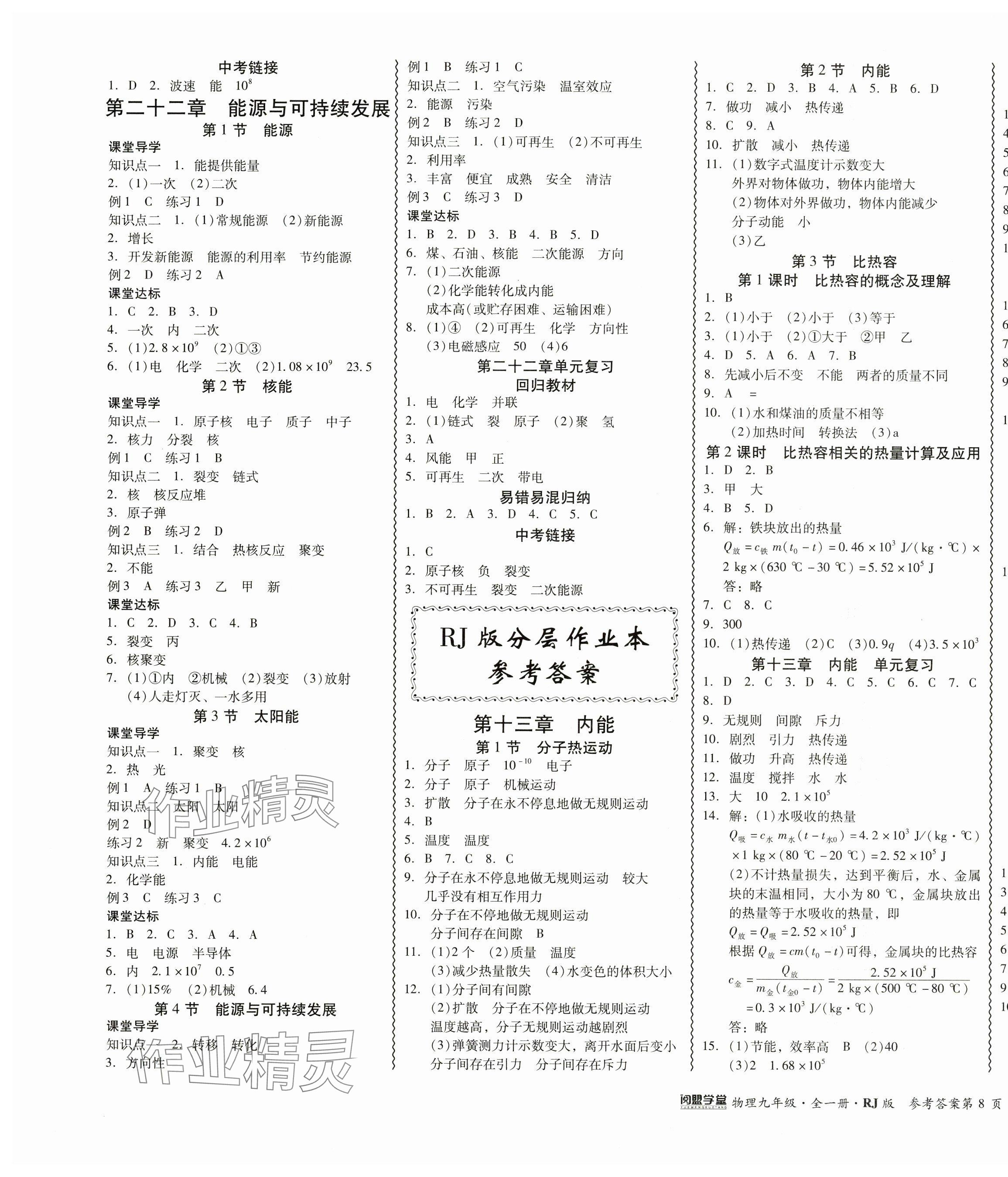 2024年零障礙導(dǎo)教導(dǎo)學案九年級物理全一冊人教版 第15頁