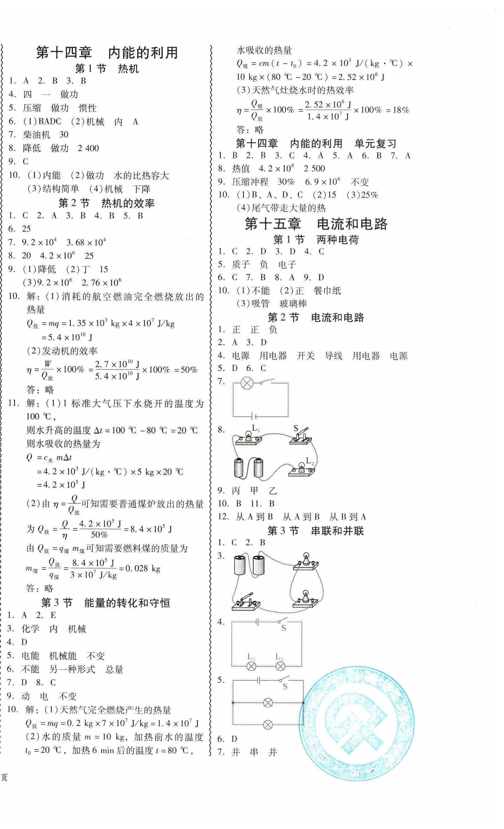 2024年零障礙導(dǎo)教導(dǎo)學(xué)案九年級(jí)物理全一冊(cè)人教版 第16頁(yè)