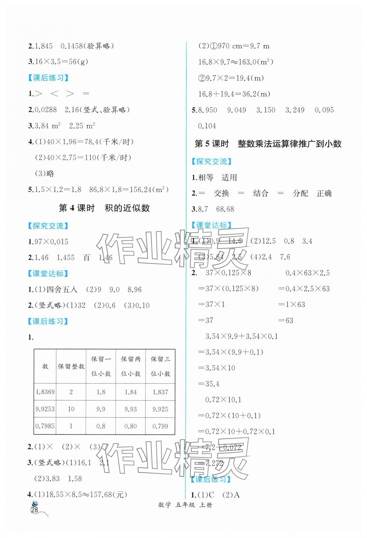 2024年同步导学案课时练五年级数学上册人教版 第2页