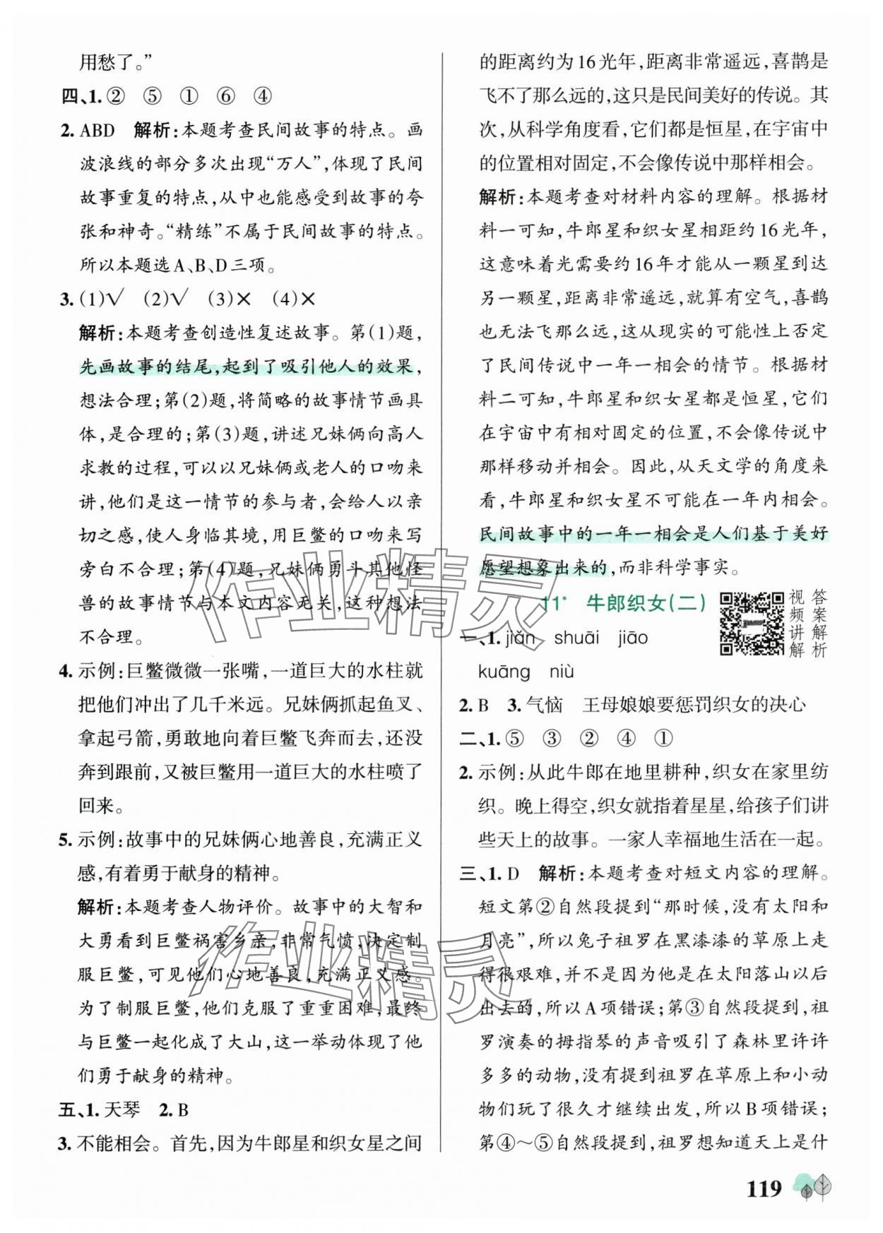 2025年绿卡提优特训五年级语文上册人教版江苏专版&nbsp;第11页