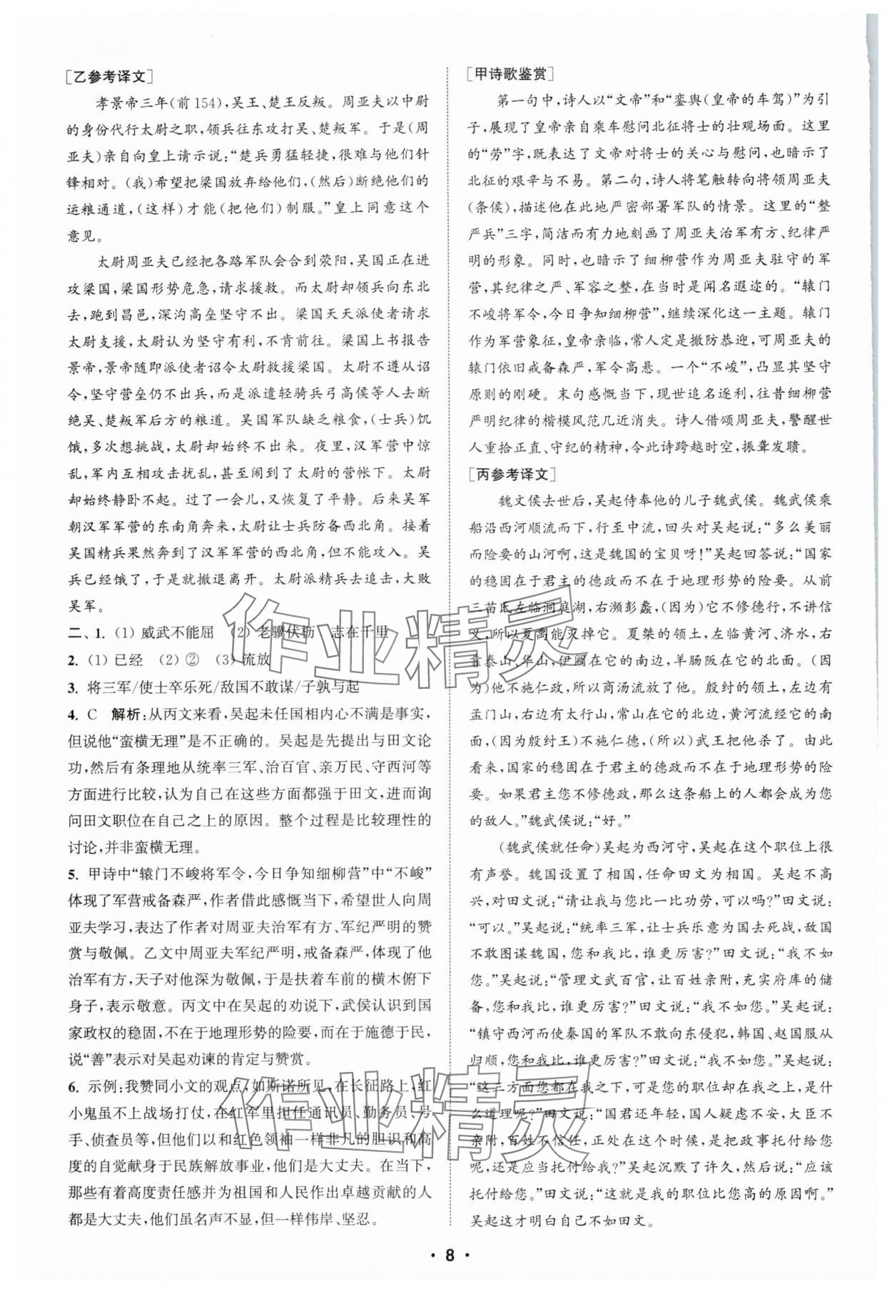 2025年通城學典初中語文閱讀組合訓練八年級上冊浙江專版 第8頁