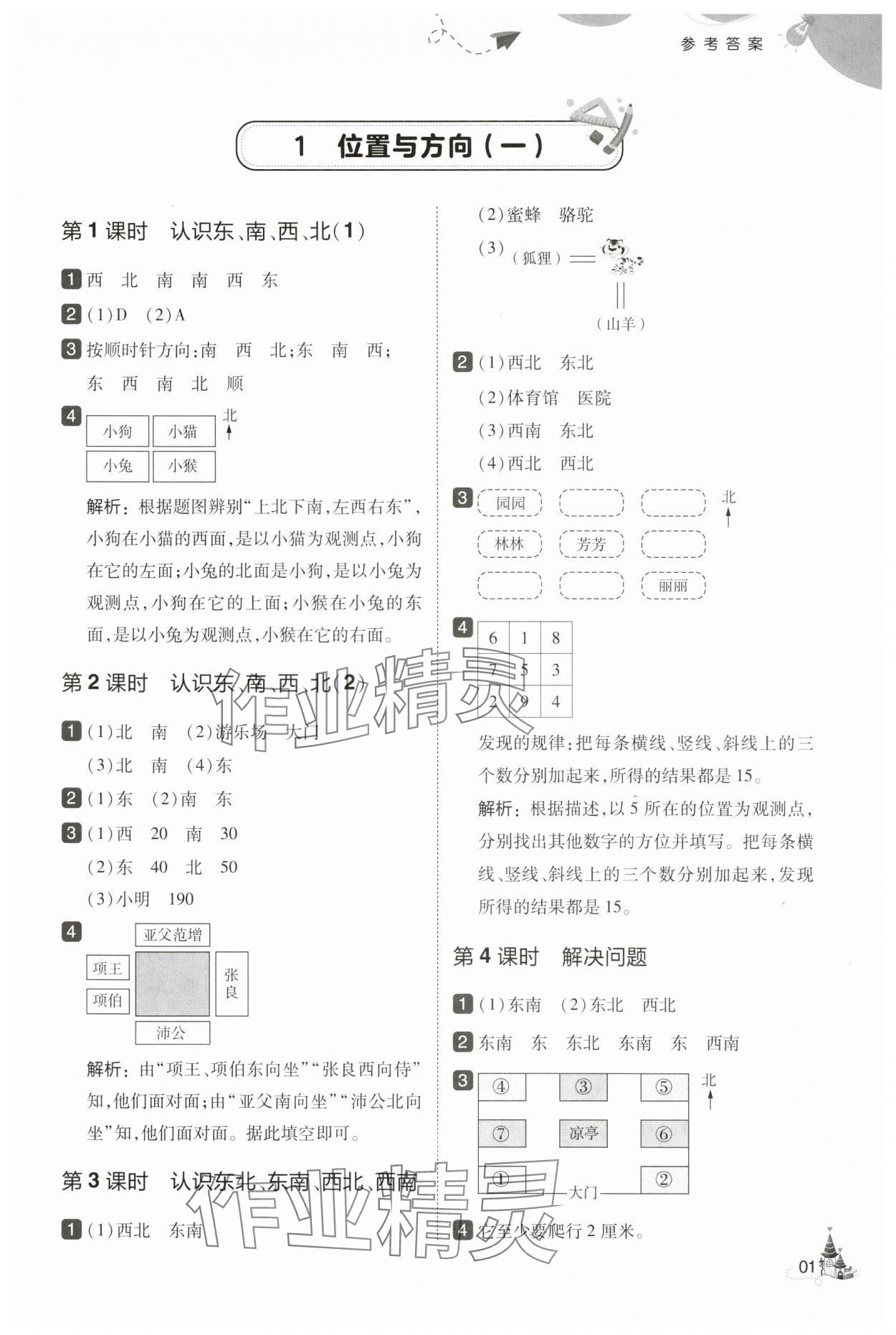 2025年北大绿卡三年级数学下册人教版 第1页