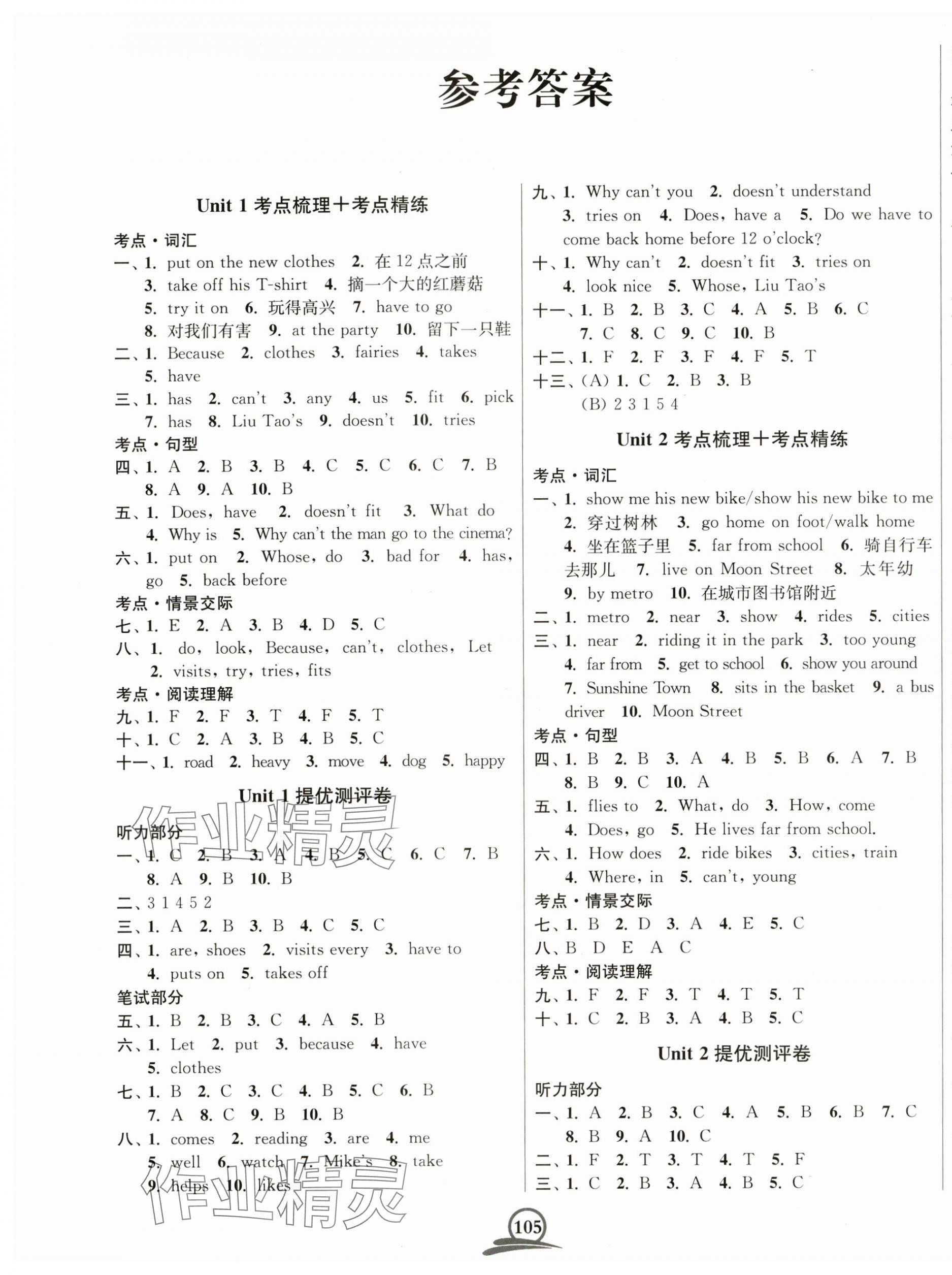 2025年直擊考點沖刺100分五年級英語下冊江蘇版 第1頁