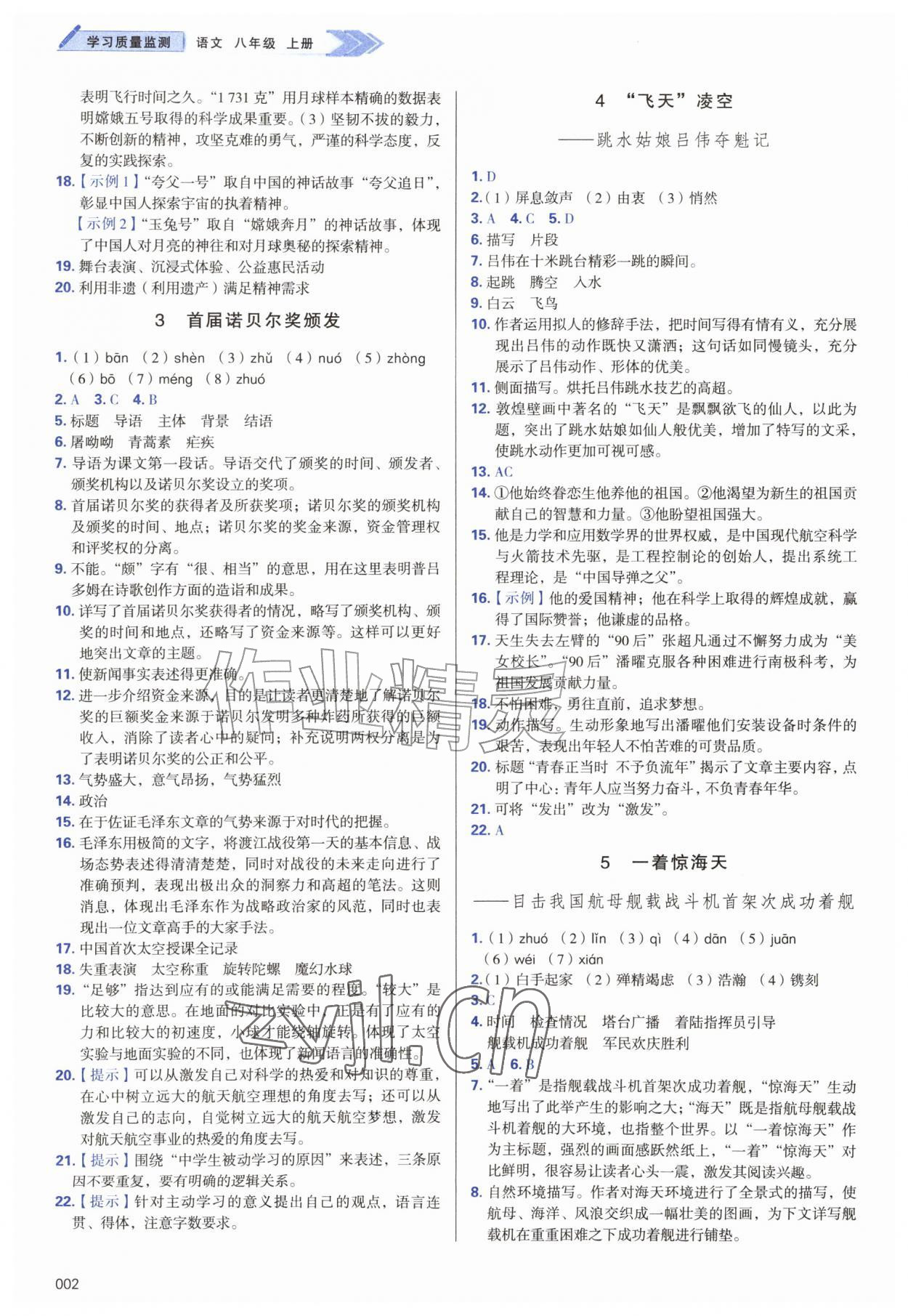 2026年学习质量监测八年级语文上册人教版&nbsp;第2页