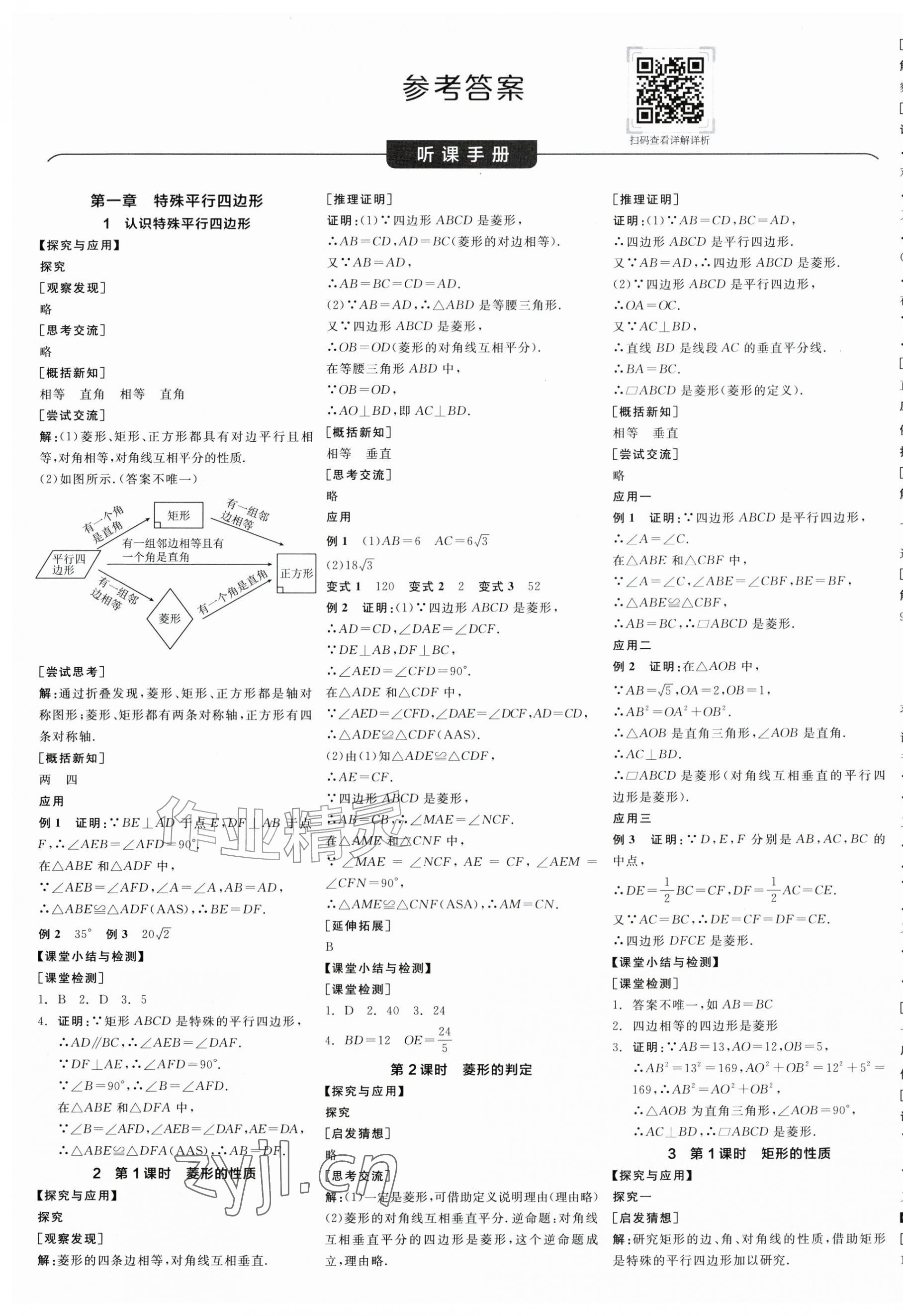 2026年全品学练考九年级数学上册北师大版&nbsp;第1页