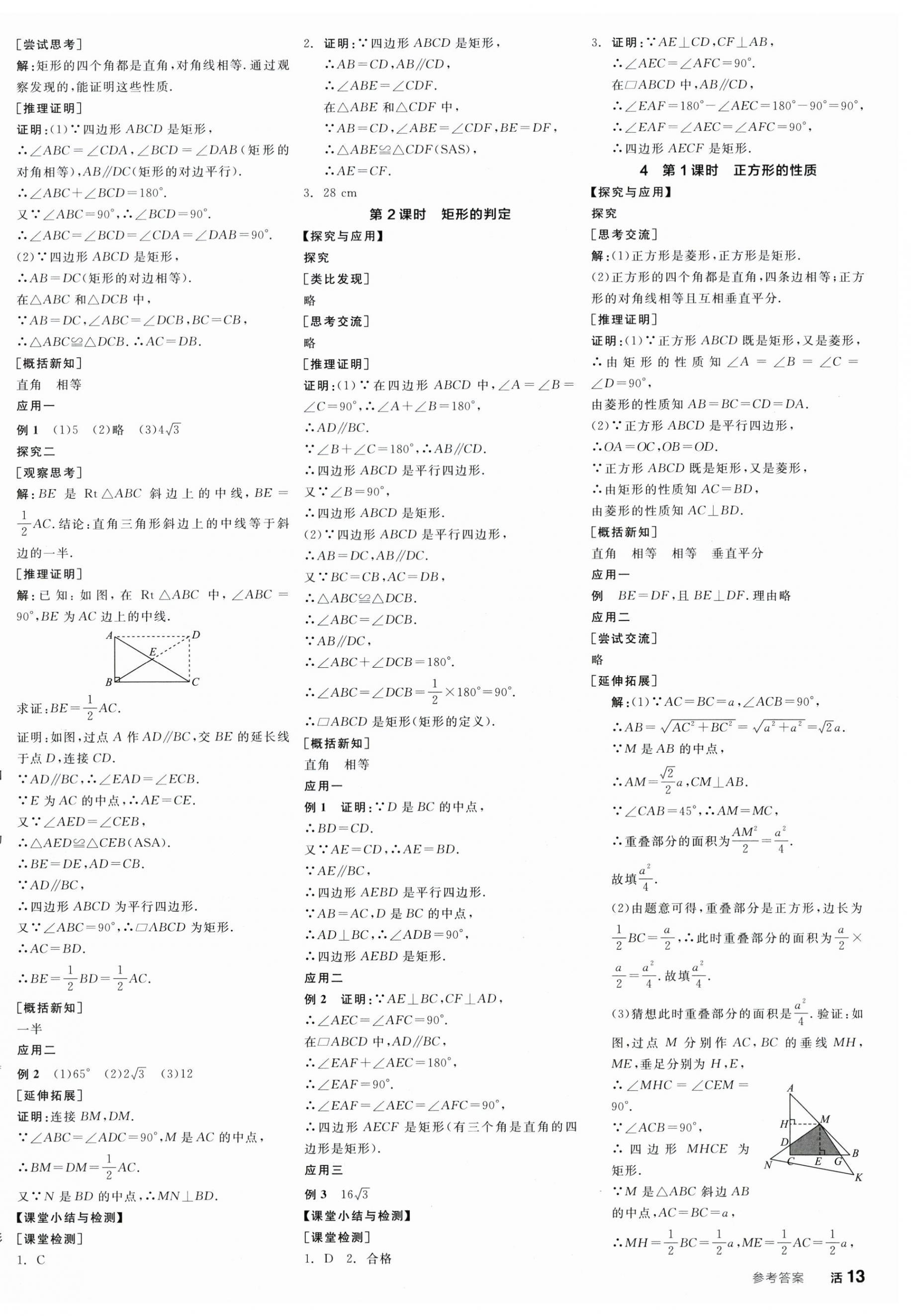 2026年全品学练考九年级数学上册北师大版&nbsp;第2页