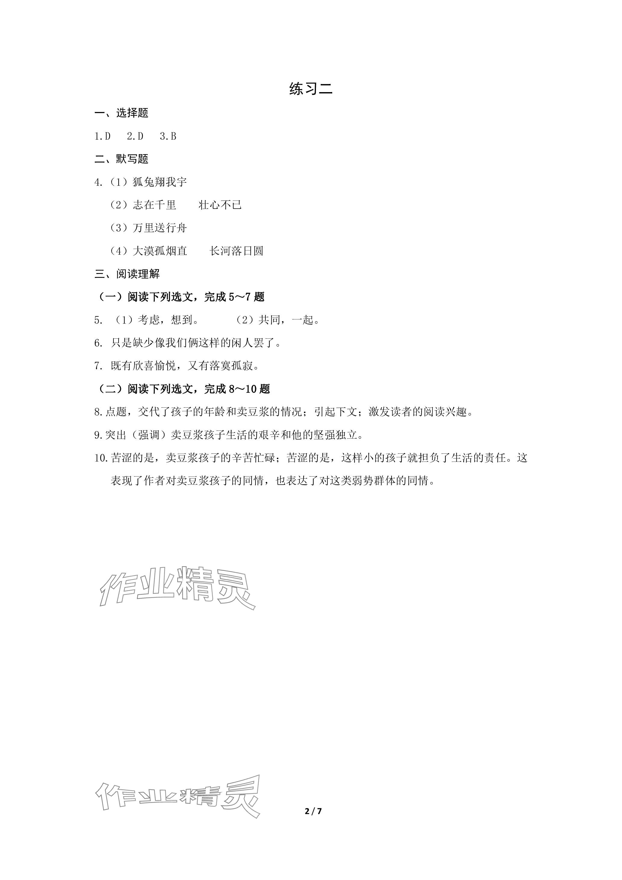 2024年鵬教圖書精彩假期寒假篇八年級 參考答案第2頁