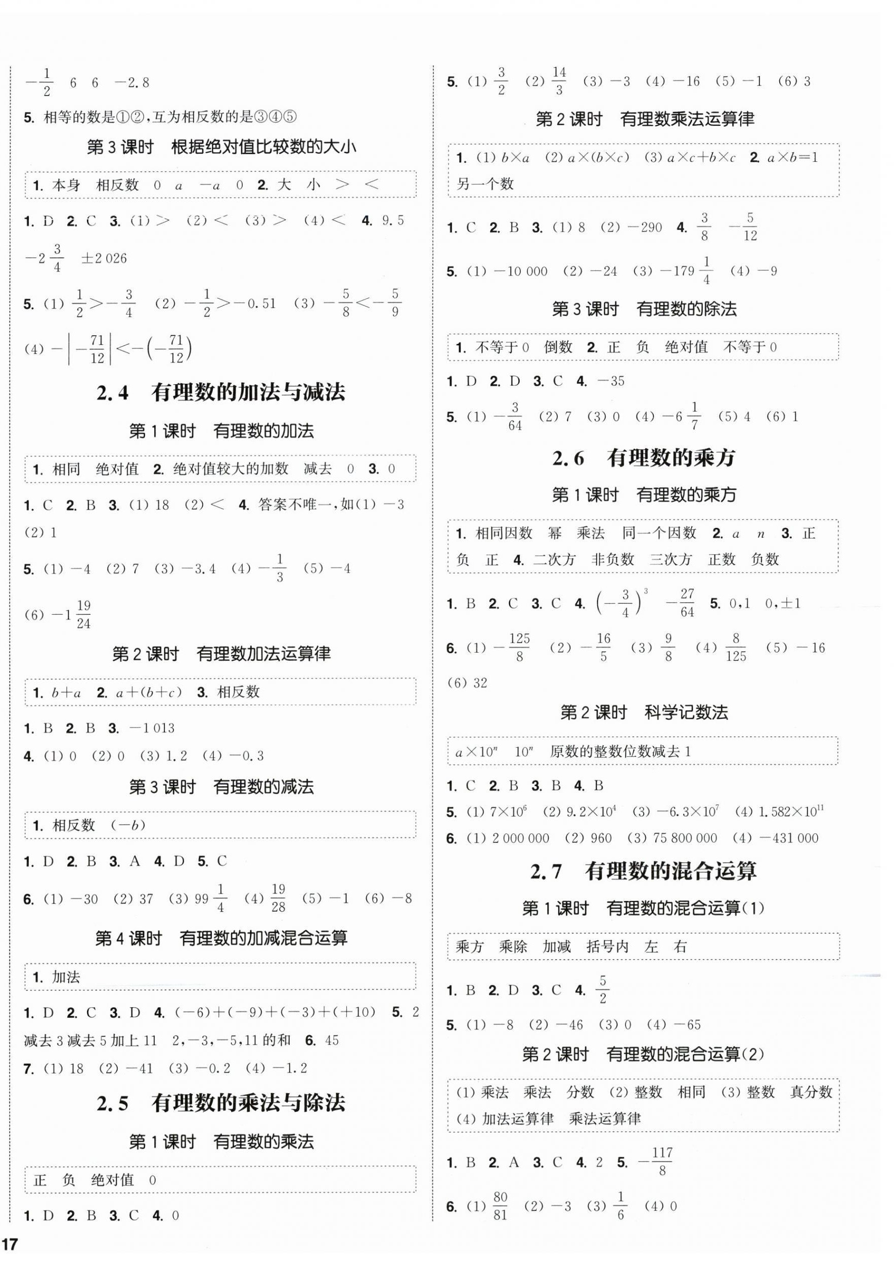 2026年通成学典课时作业本七年级数学上册苏科版江苏专版&nbsp;第2页