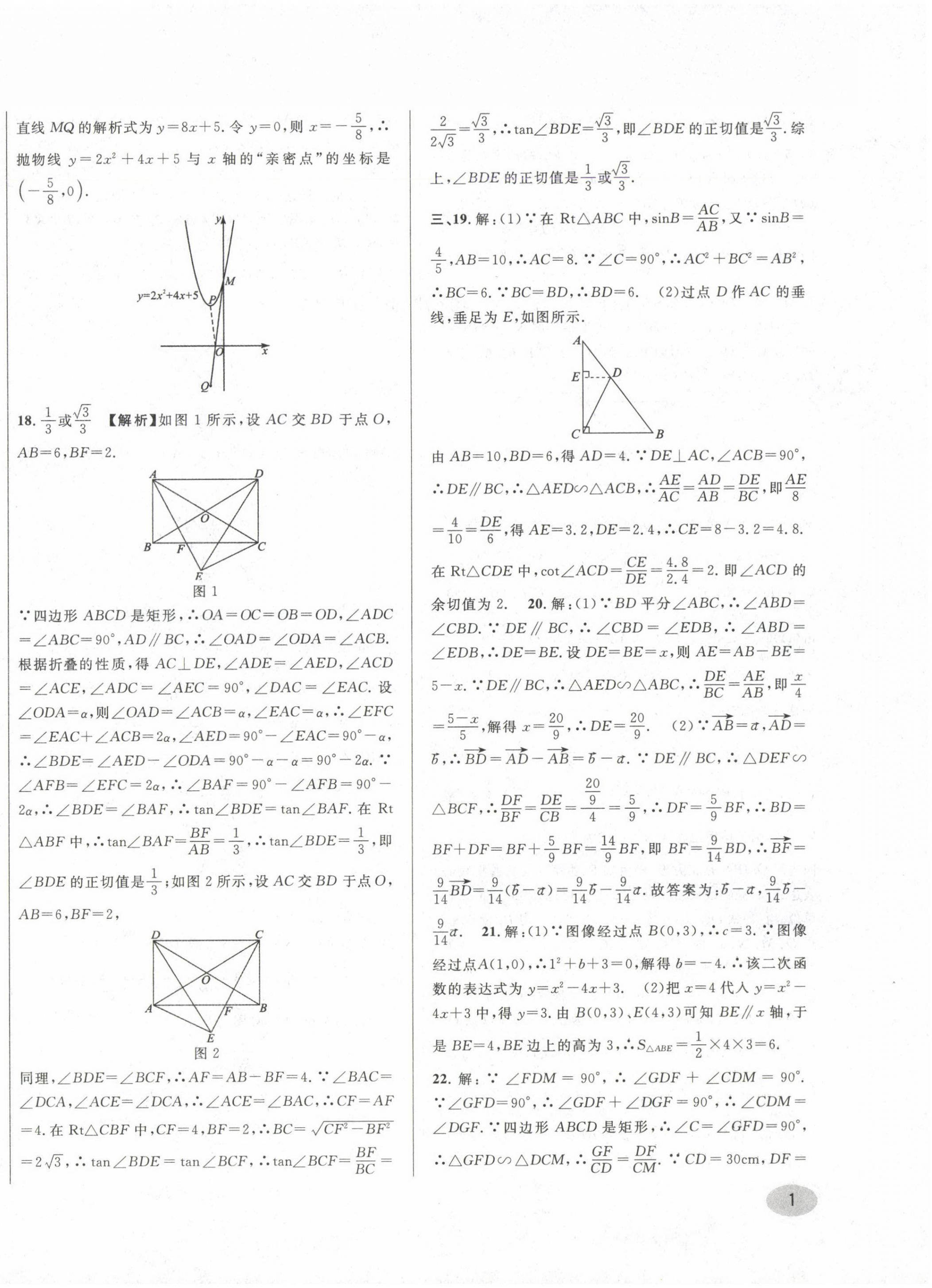 2020~2024年中考一模卷实战真题卷数学 第2页