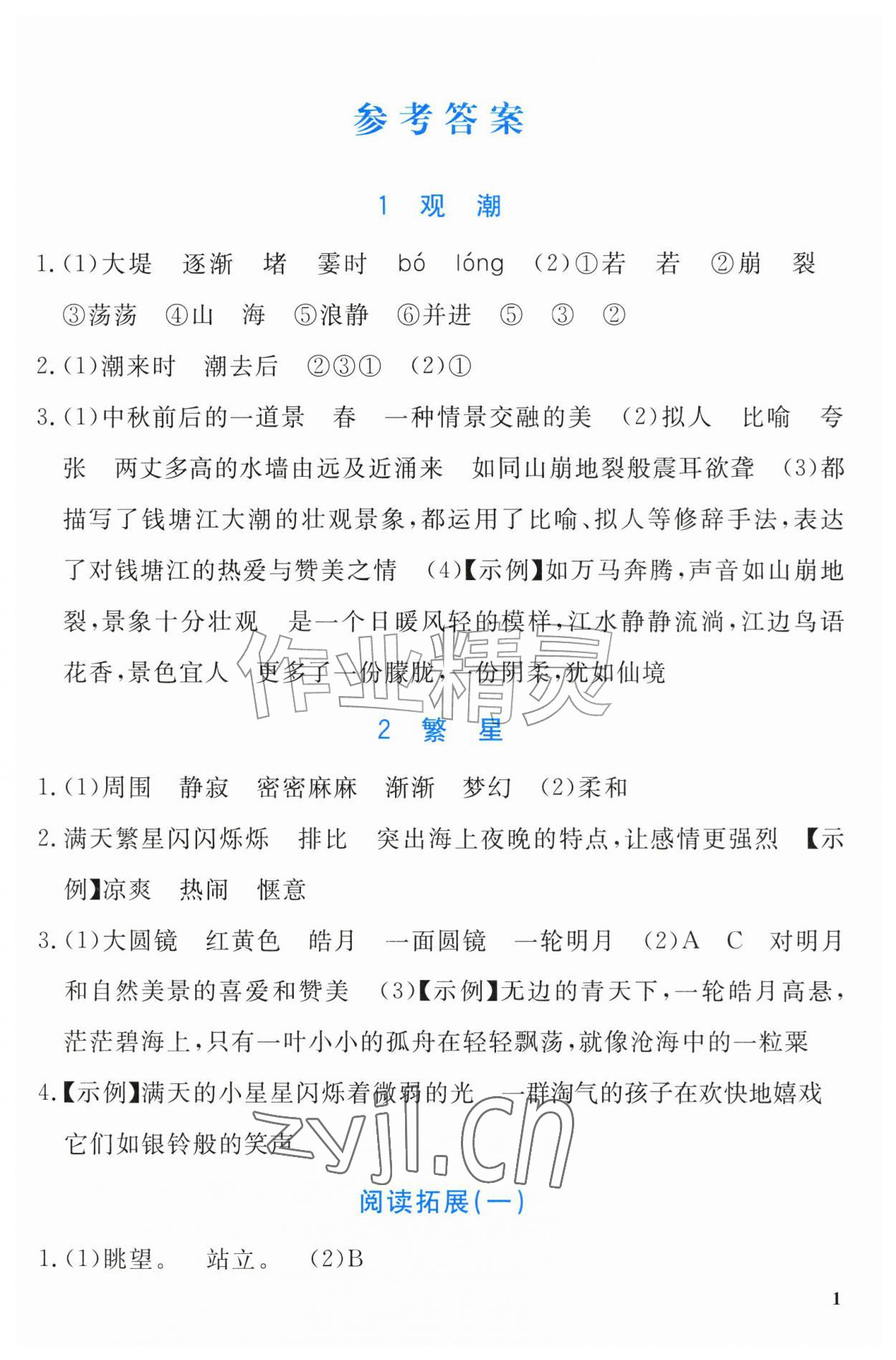 2026年新领程资源包四年级语文上册人教版&nbsp;第1页
