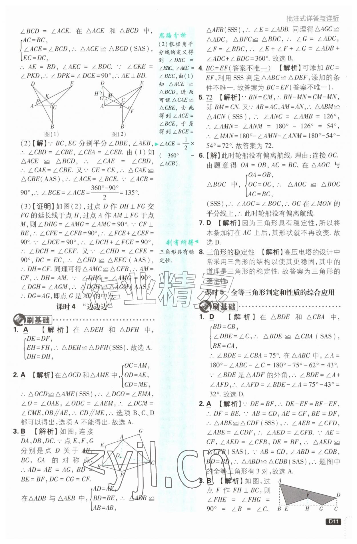2026年初中必刷题八年级数学上册苏科版&nbsp;第11页