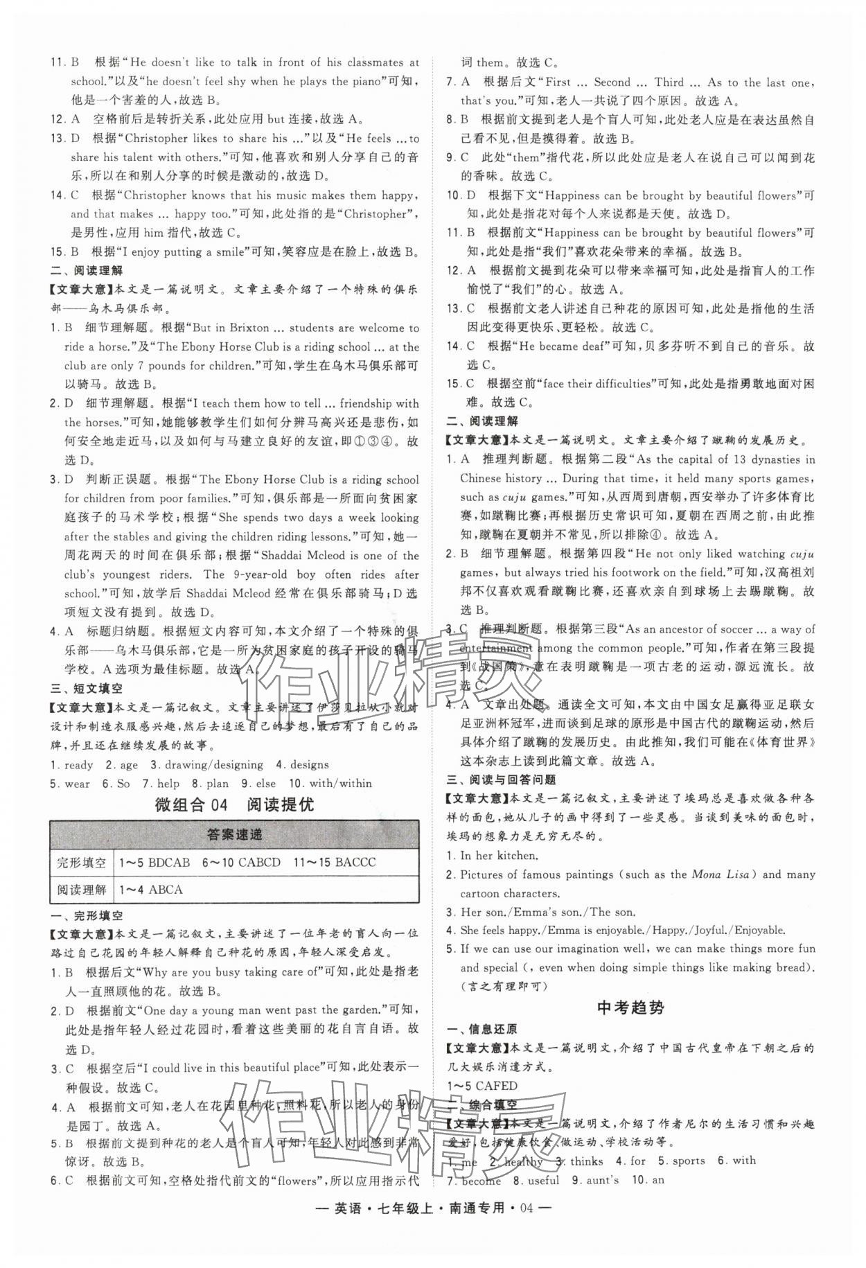 2024年学霸组合训练七年级英语上册译林版南通专版 参考答案第4页