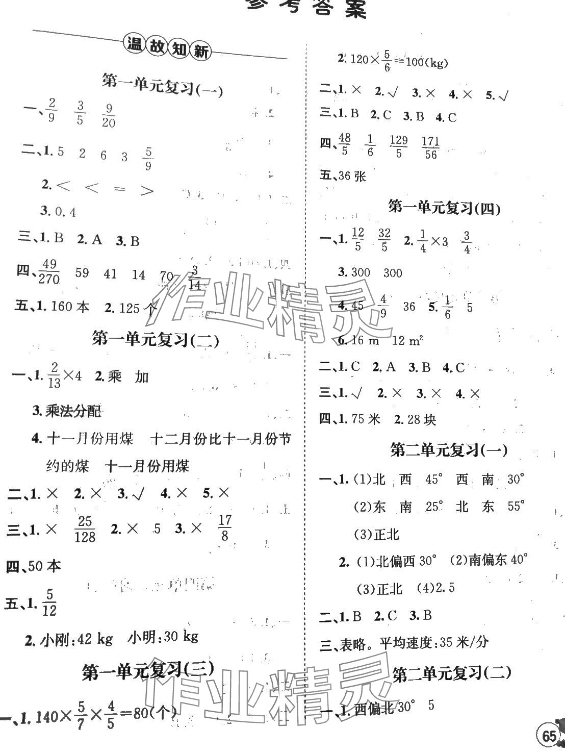 2024年寒假天地河北少年兒童出版社六年級數(shù)學 第1頁