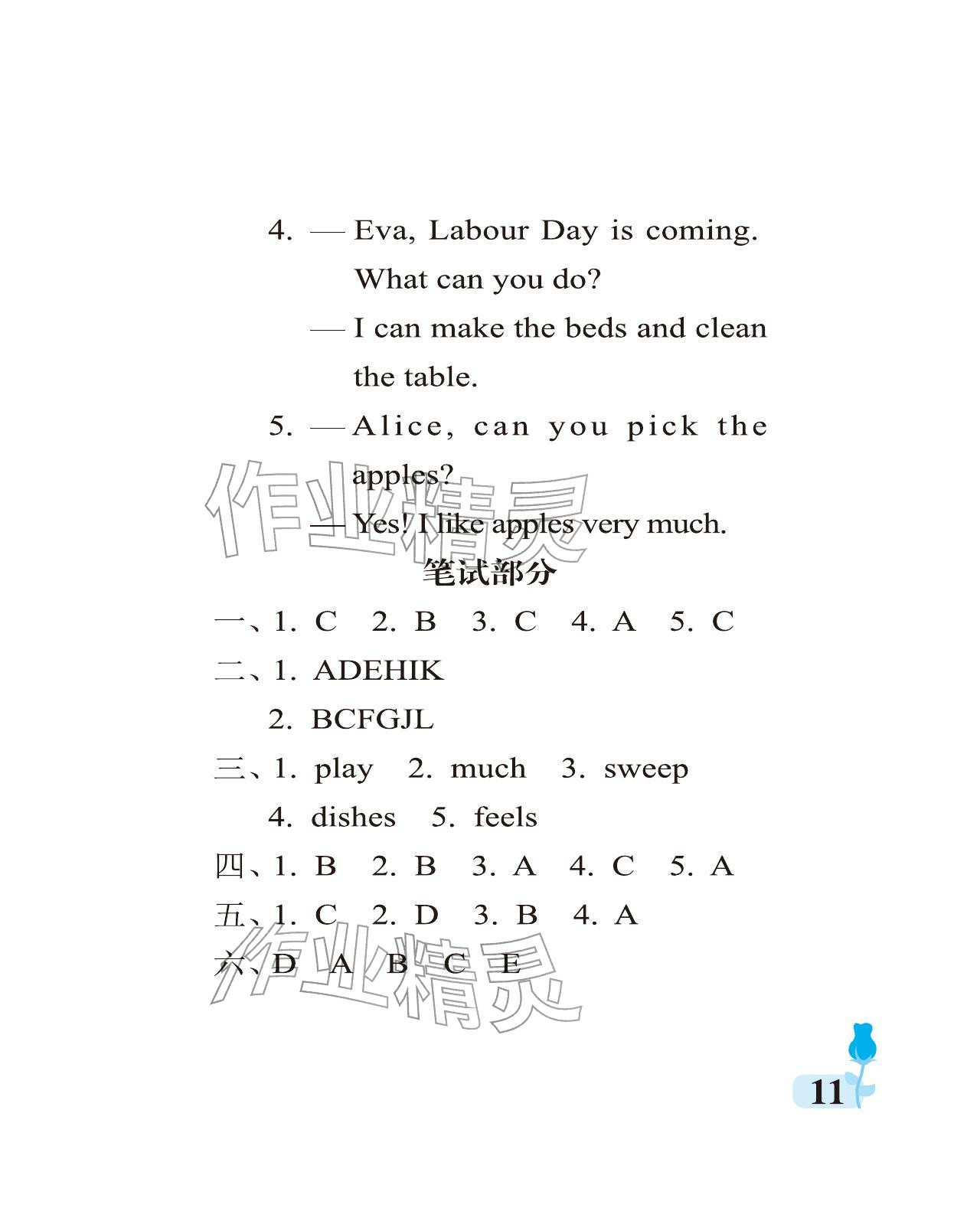 2025年行知天下四年級(jí)英語上冊(cè)外研版 參考答案第11頁