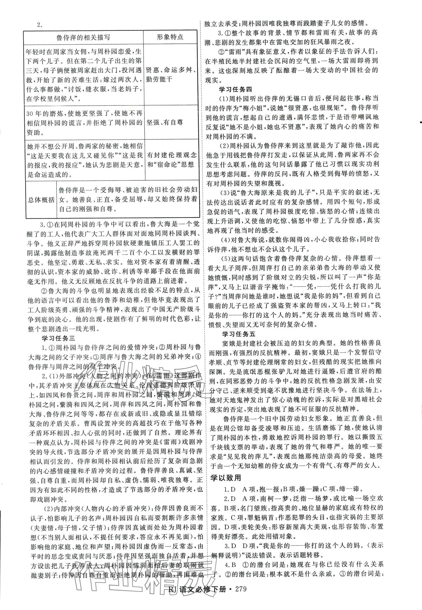 2024年同步導練高中語文必修下冊人教版 第11頁