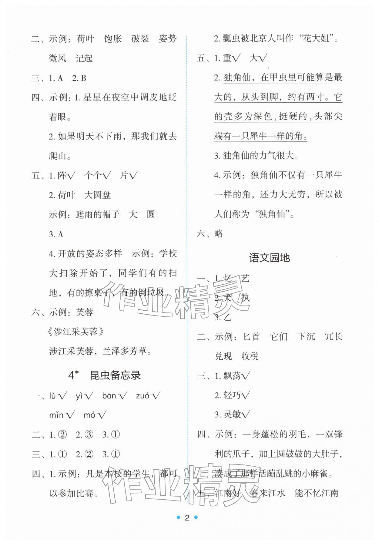 2026年能力培养与测试三年级语文下册人教版&nbsp;第2页