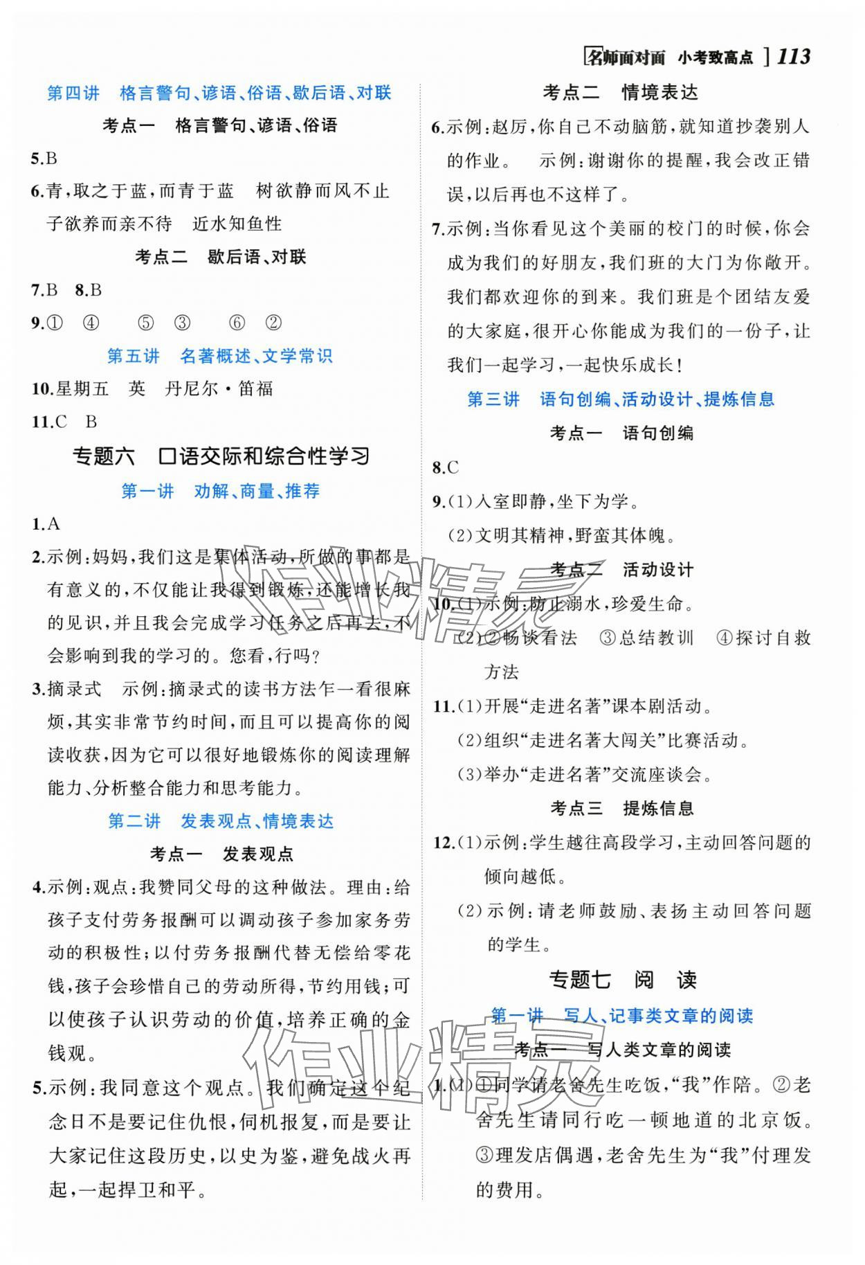 2025年名師面對面小考致高點語文 參考答案第3頁