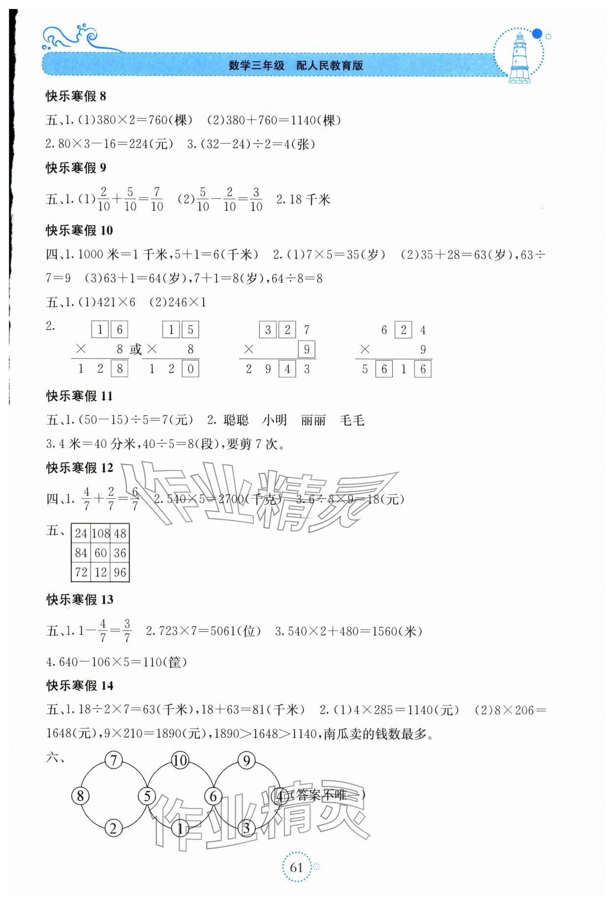 2026年新课堂寒假生活贵州教育出版社三年级数学人教版&nbsp;参考答案第2页