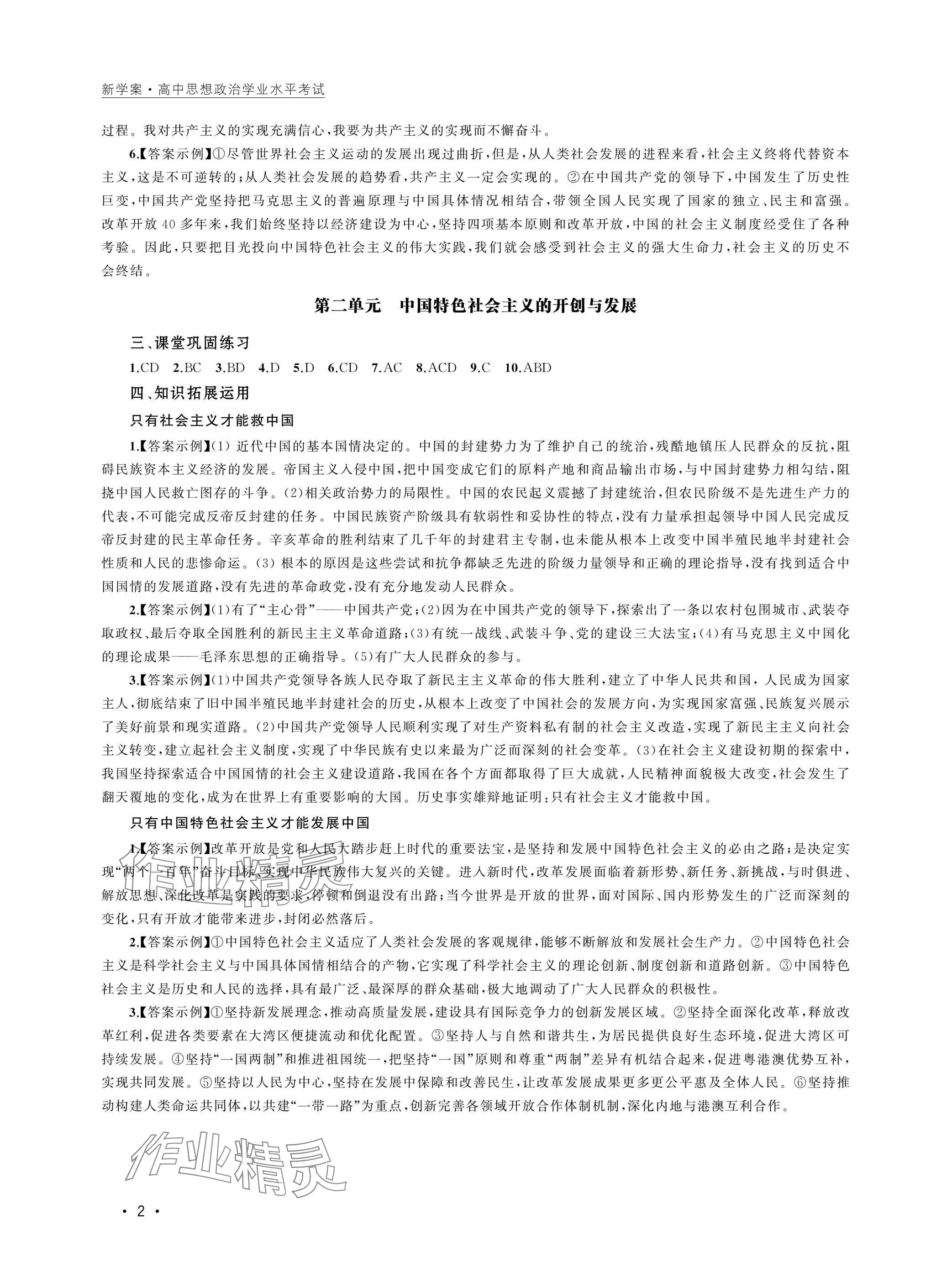 2025年高中思想政治学业水平考试高中道德与法治人教版 参考答案第2页