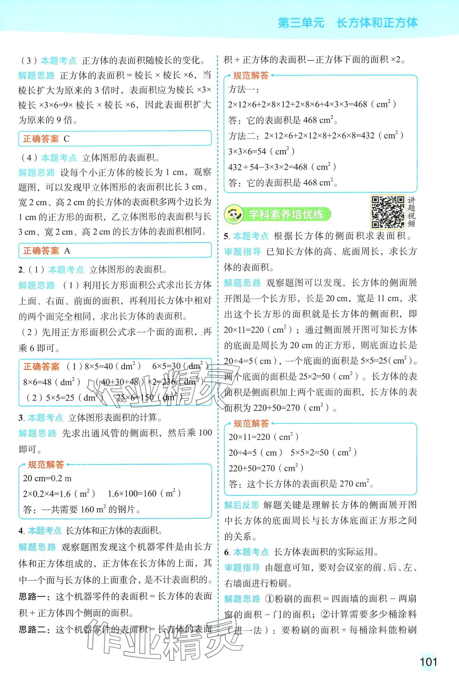 2024年黃岡學(xué)霸天天練五年級數(shù)學(xué)下冊人教版 第27頁