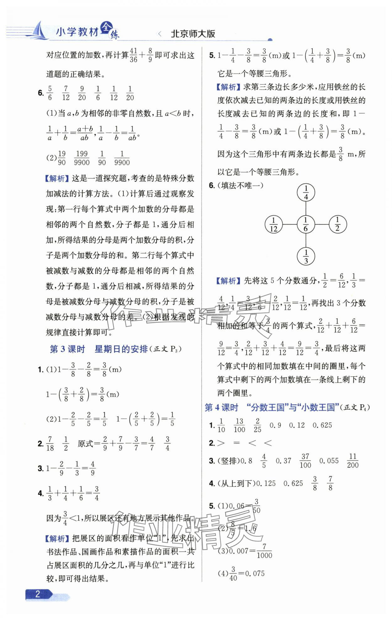 2025年教材全練五年級數(shù)學(xué)下冊北師大版 參考答案第2頁