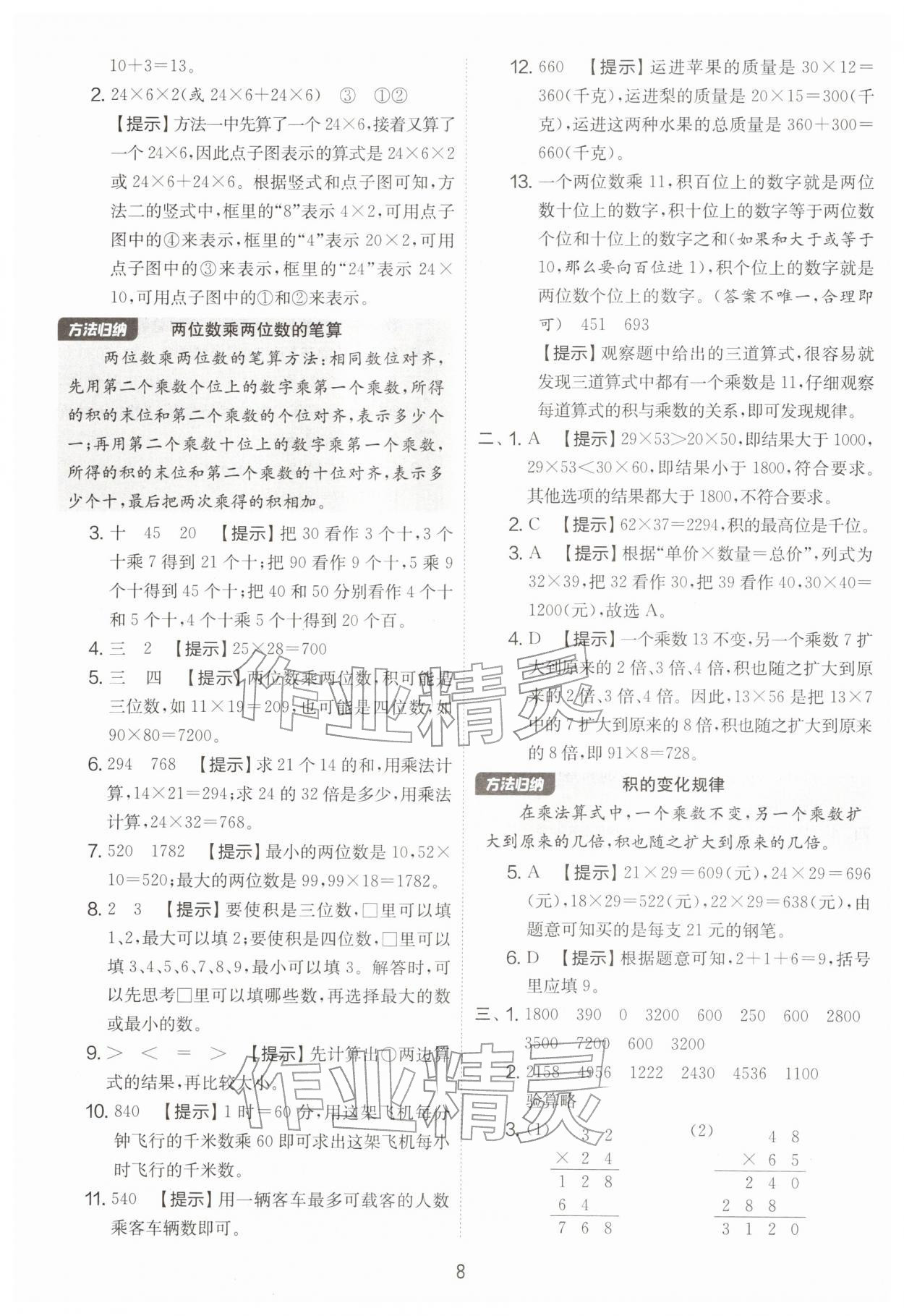 2026年实验班提优大考卷三年级数学下册苏教版&nbsp;第8页
