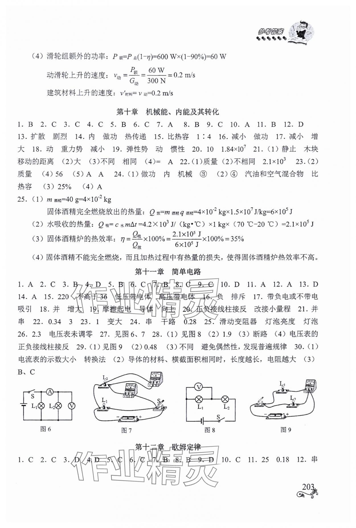 2024年初中物理全程無憂總復(fù)習(xí)北師大版南方出版社 第5頁