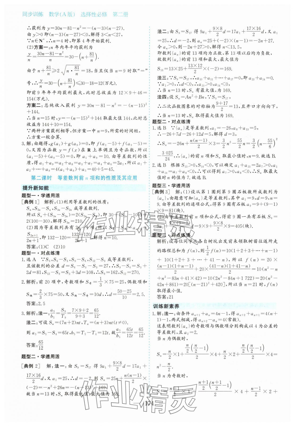 2025年同步訓練河北人民出版社高中數學選擇性必修第二冊人教版 第8頁