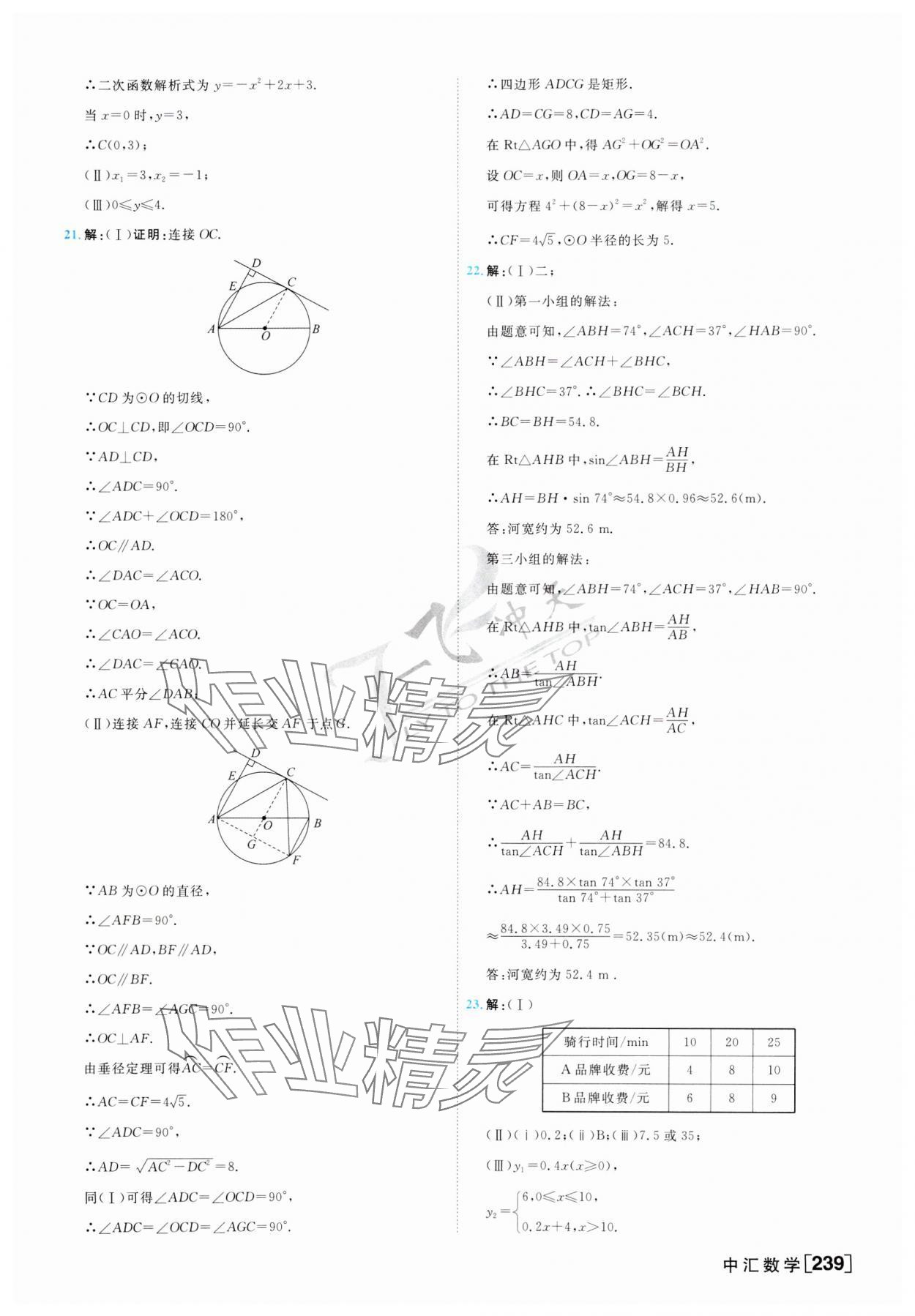 2024年一飛沖天中考模擬試題匯編數(shù)學(xué) 第23頁