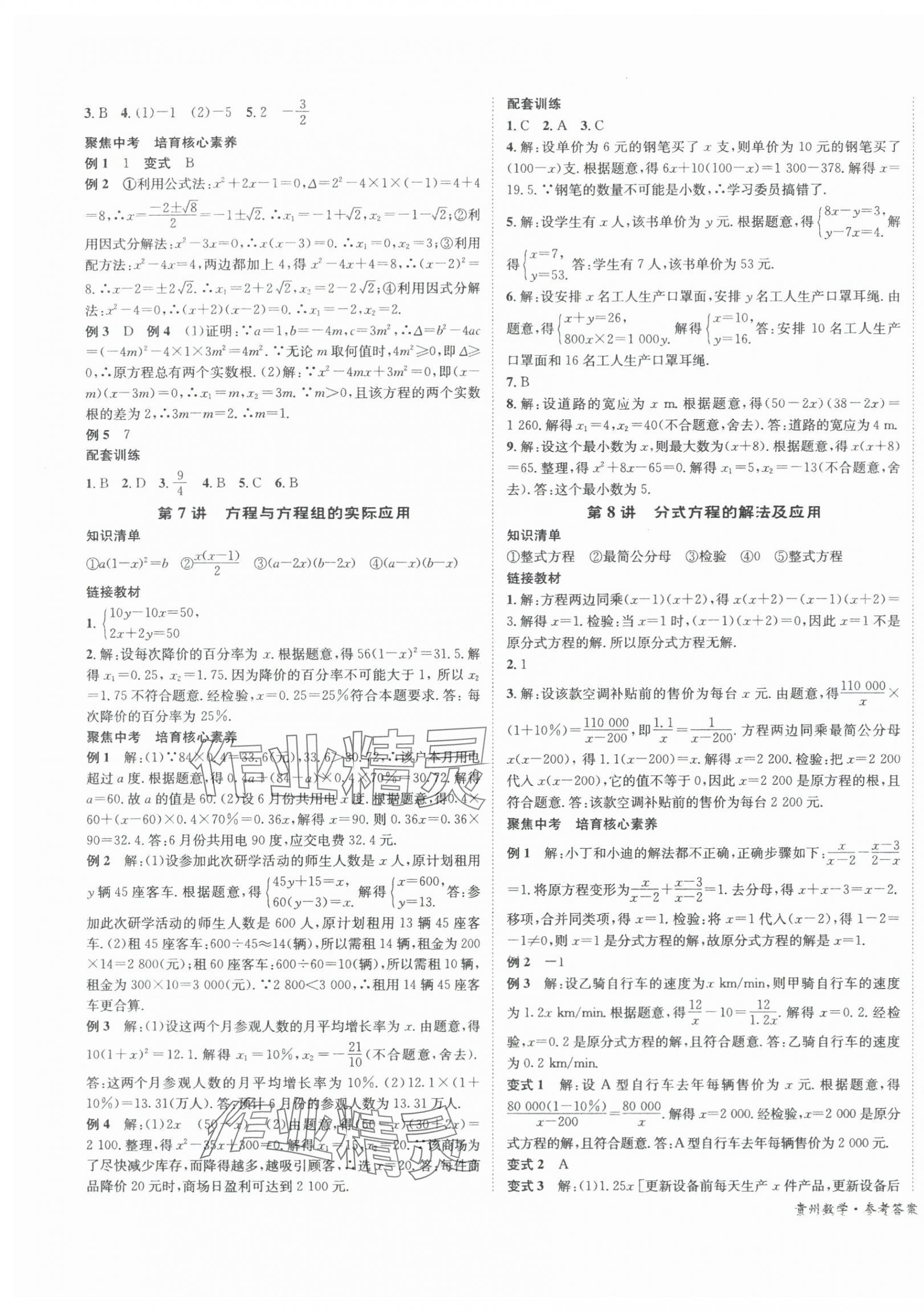 2024年國華圖書架構中考數學貴州專版 第3頁