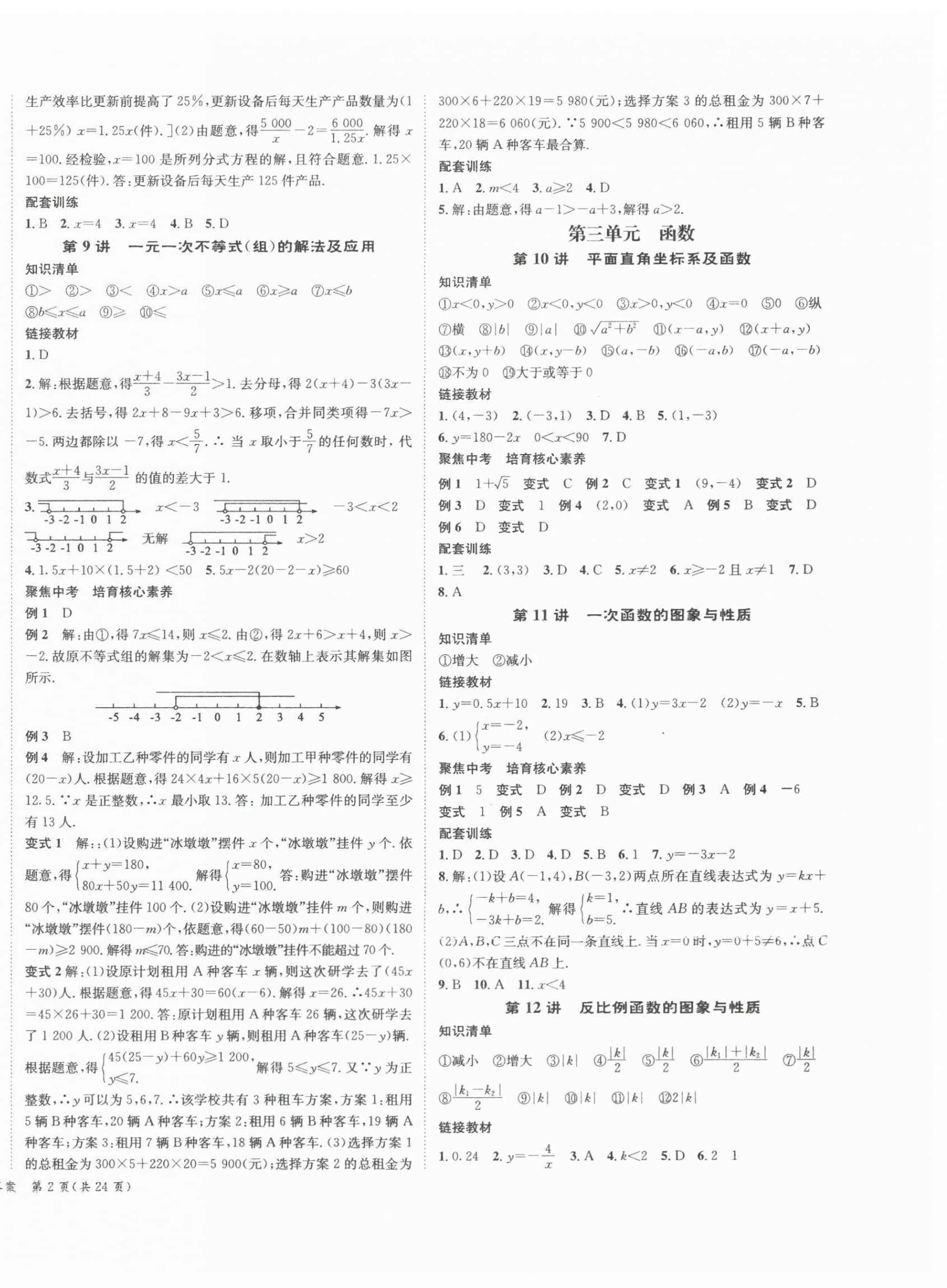 2024年國華圖書架構中考數學貴州專版 第4頁
