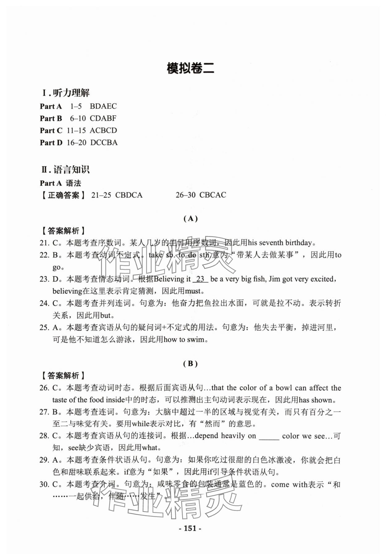 2024年学业水平考模拟卷英语&nbsp;参考答案第7页