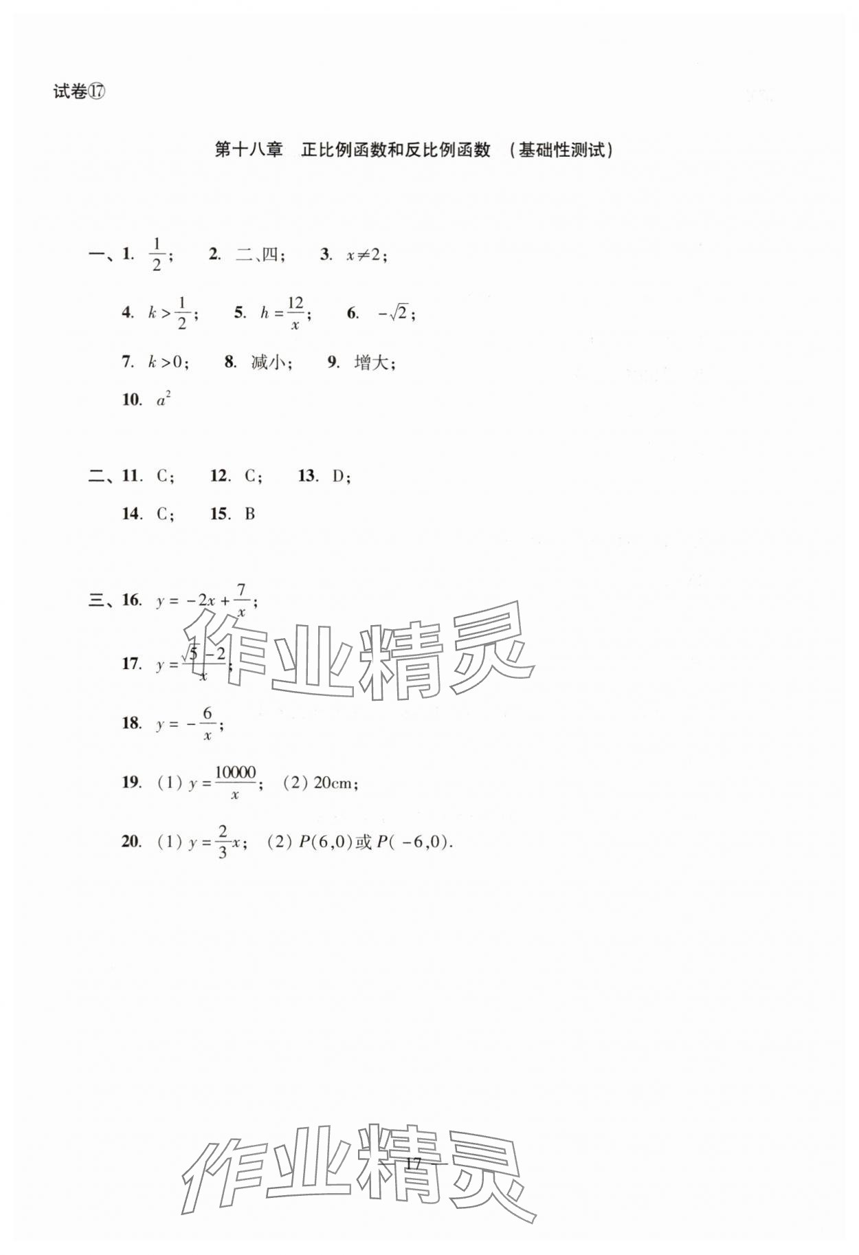 2024年數(shù)學(xué)單元測試光明日?qǐng)?bào)出版社八年級(jí)上冊(cè)滬教版54制 參考答案第17頁