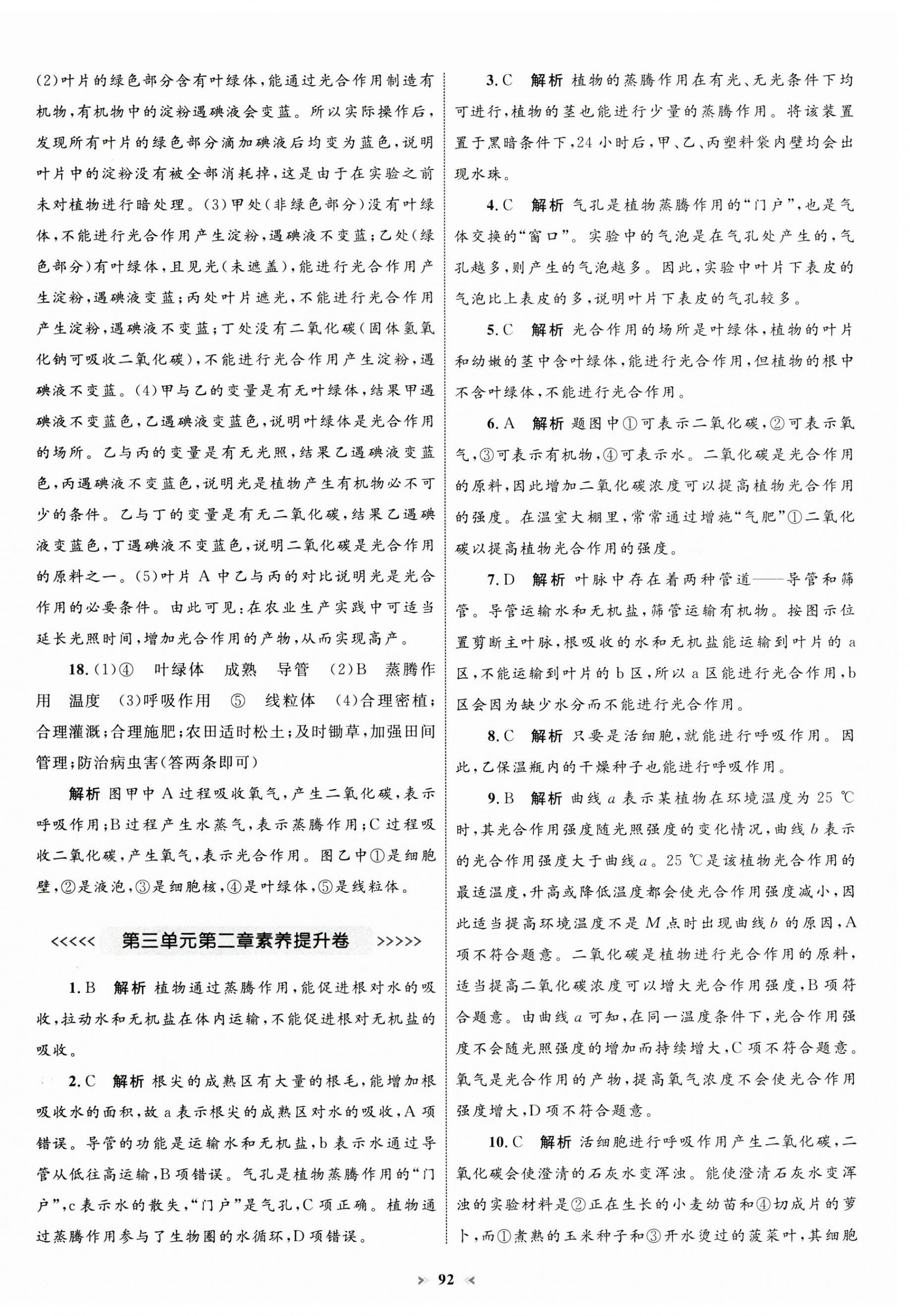 2025年學習目標與檢測同步測試卷七年級生物下冊人教版 第4頁