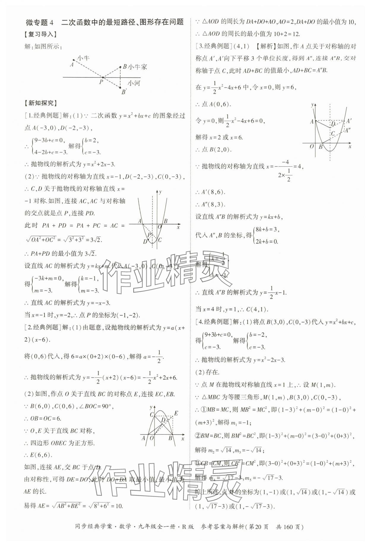 2025年同步經(jīng)典學(xué)案九年級(jí)數(shù)學(xué)全一冊(cè)人教版 第20頁(yè)