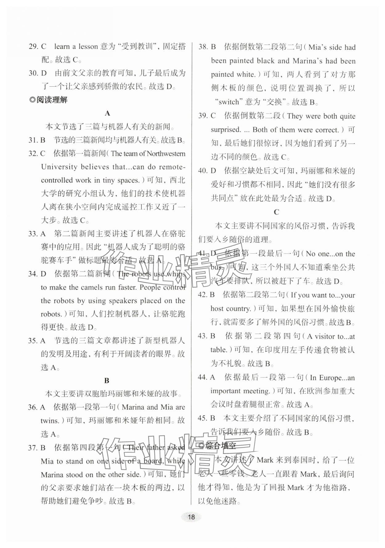 2024年天下中考核心素養(yǎng)八年級(jí)英語B版&nbsp;參考答案第19頁