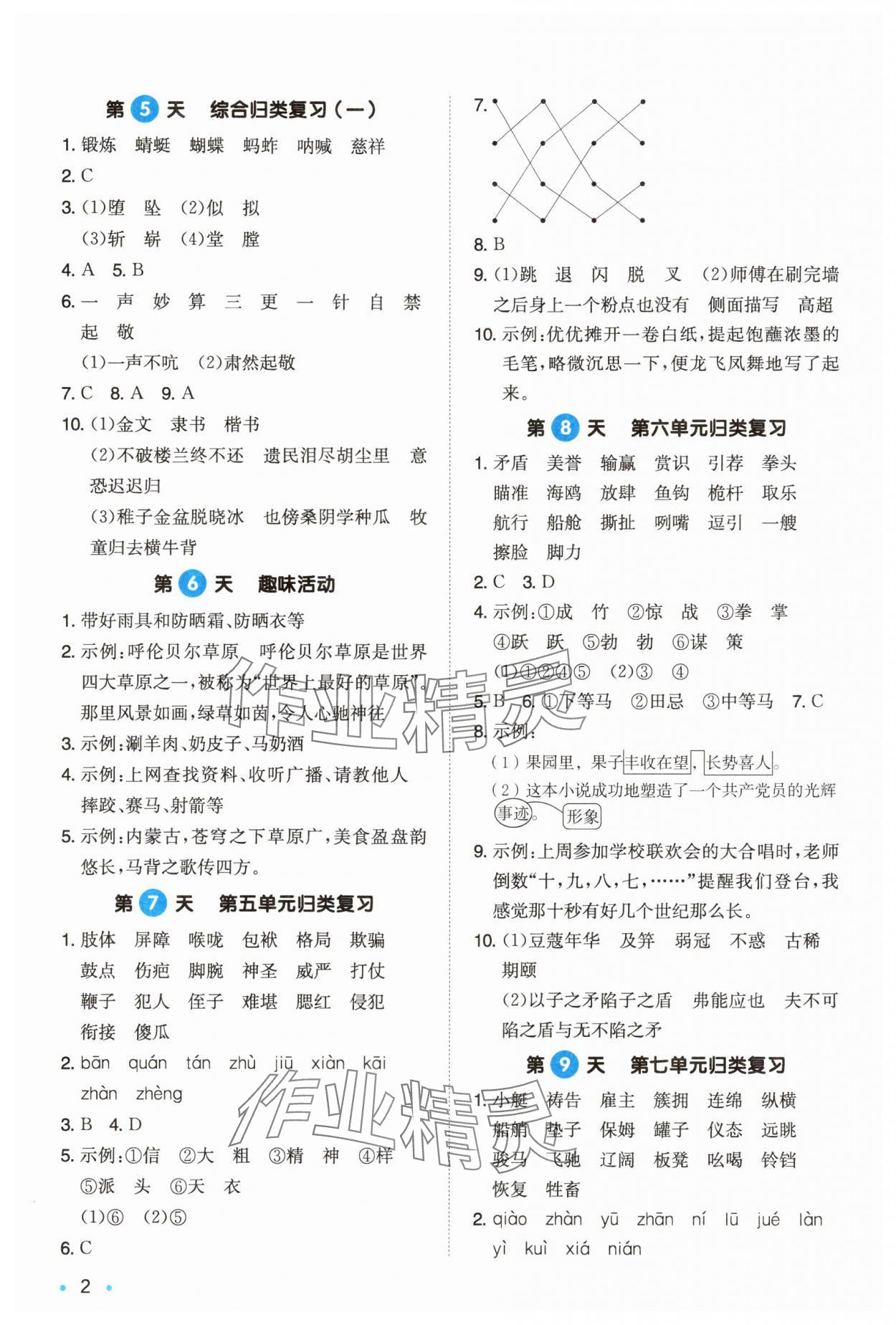 2025年一本暑假衔接五年级语文 第2页
