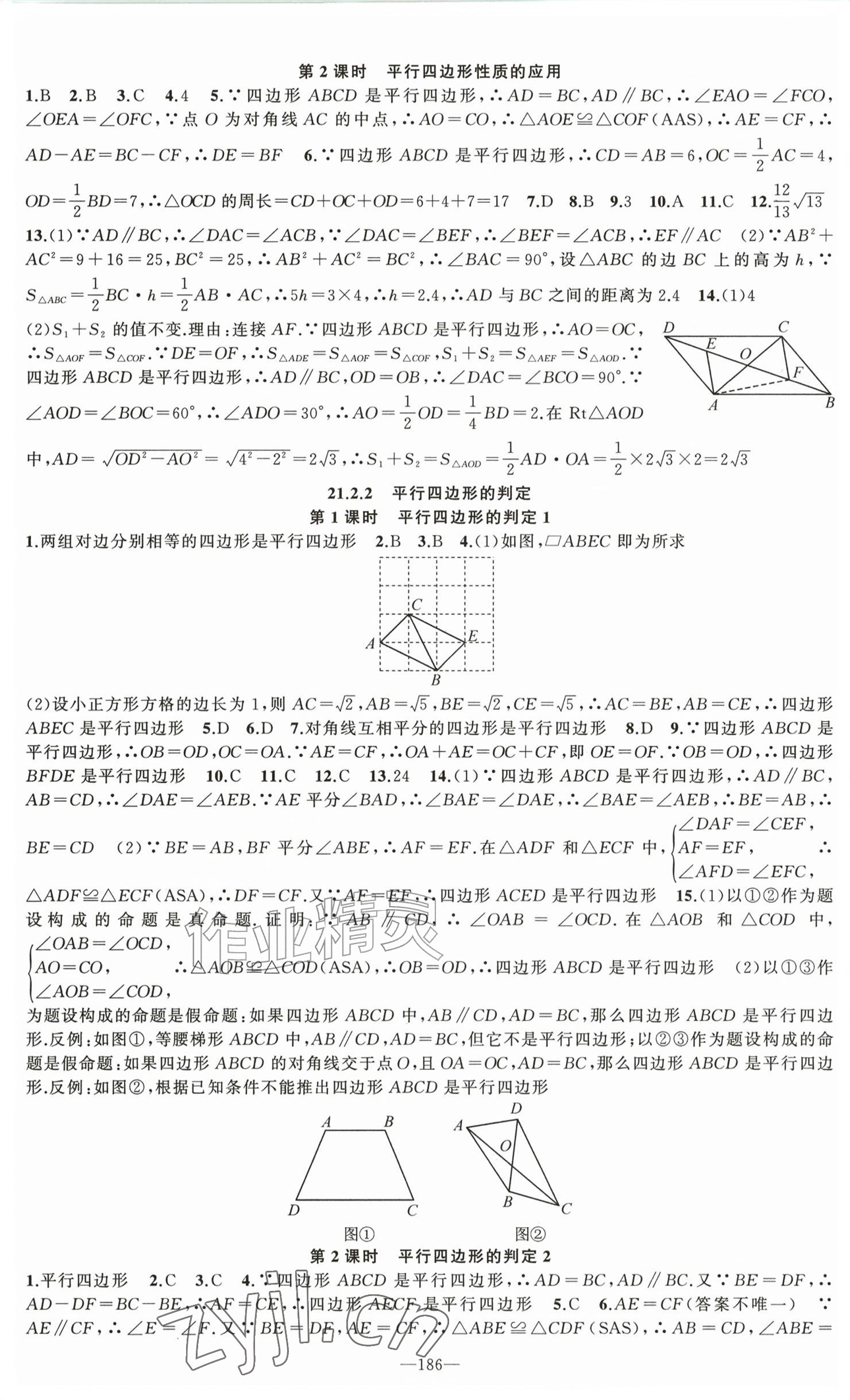 2026年原创新课堂八年级数学下册人教版&nbsp;参考答案第8页