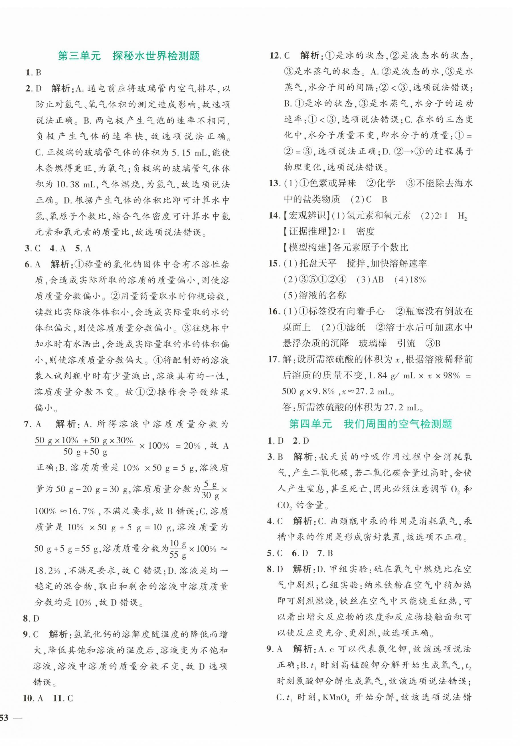 2024年黃岡360度定制密卷九年級化學(xué)全一冊魯教版 第2頁