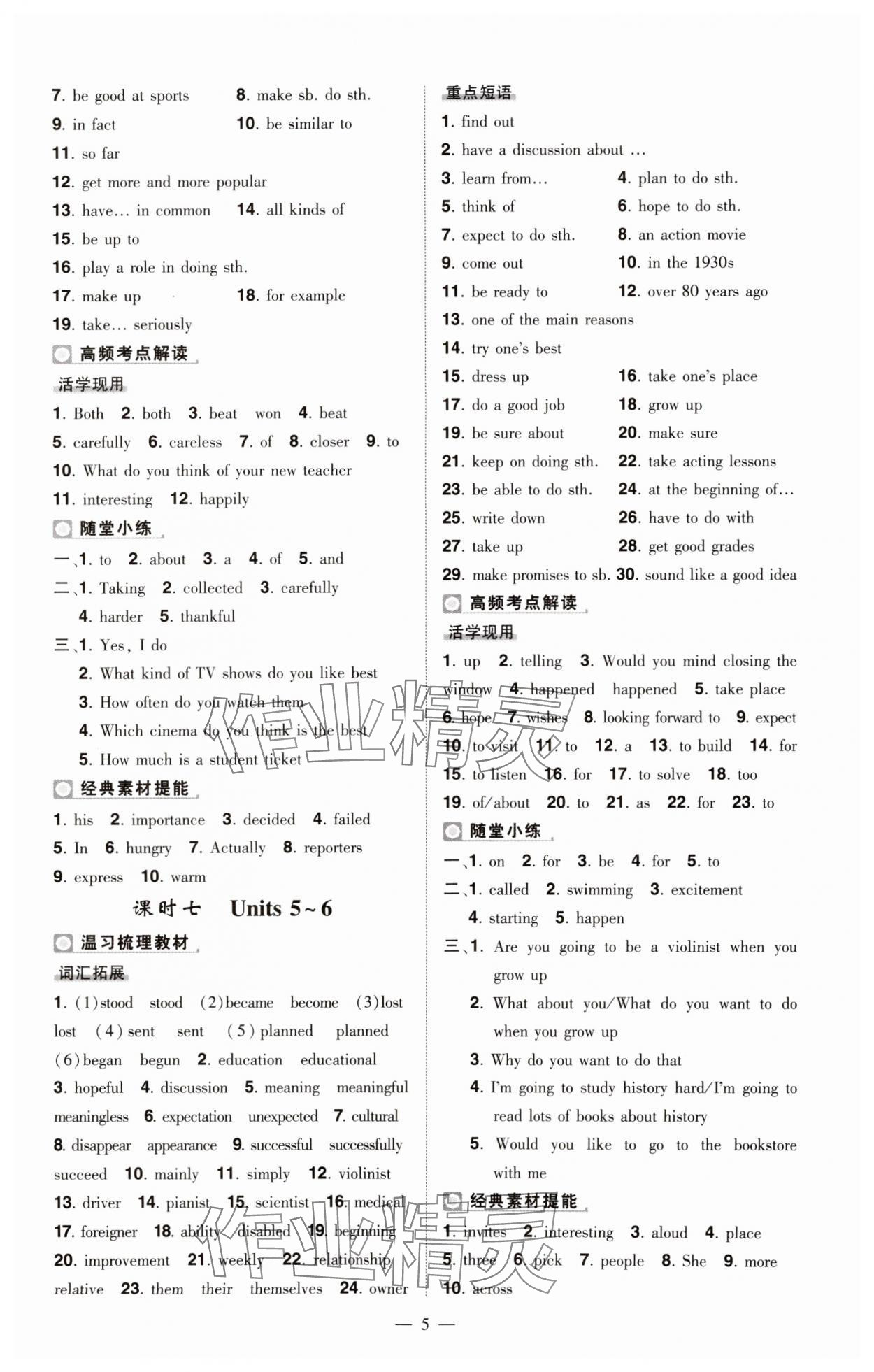 2025年河南中考命題非常解讀英語中考 第5頁