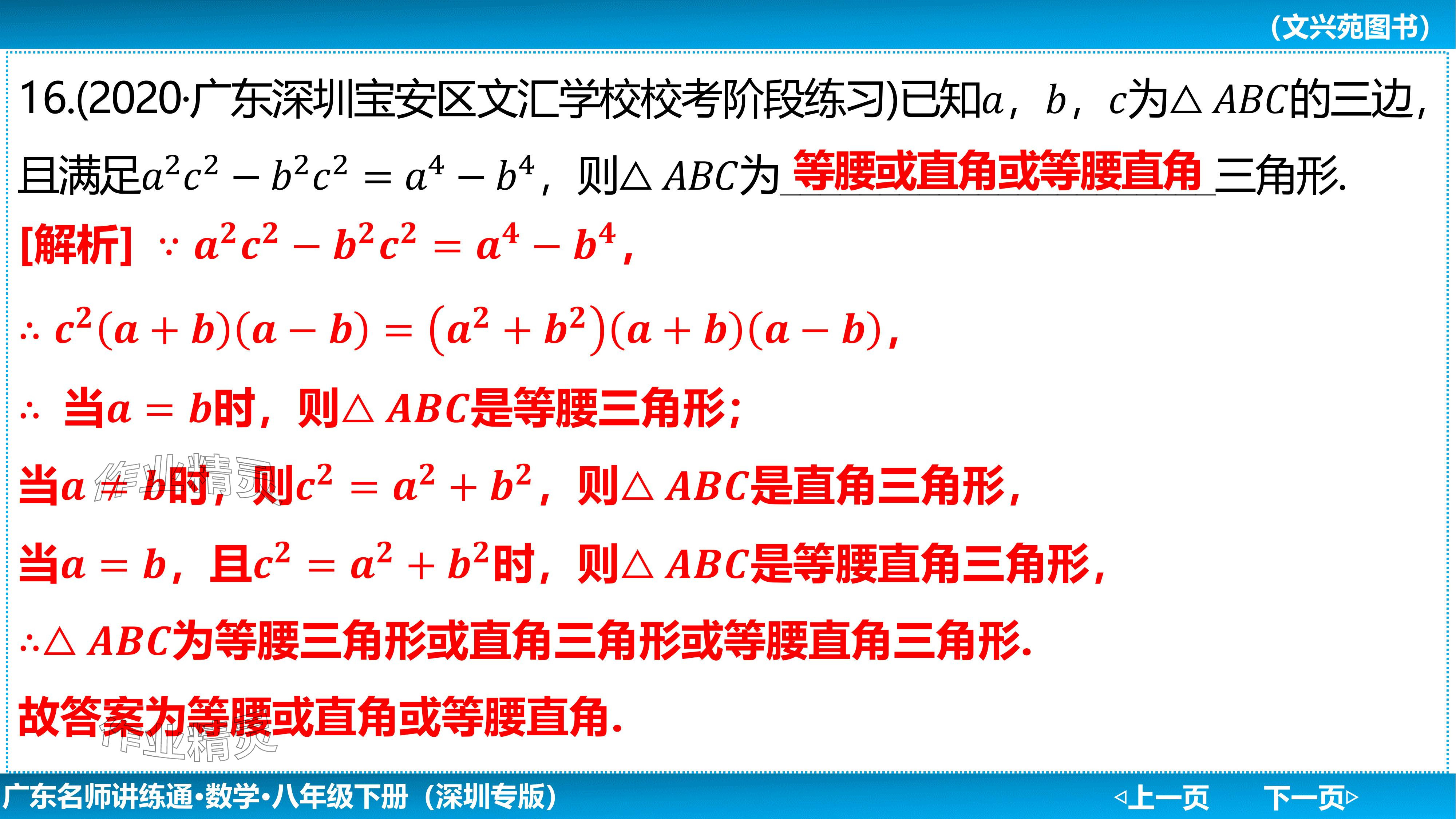 2024年廣東名師講練通八年級數學下冊北師大版深圳專版基礎版 參考答案第114頁