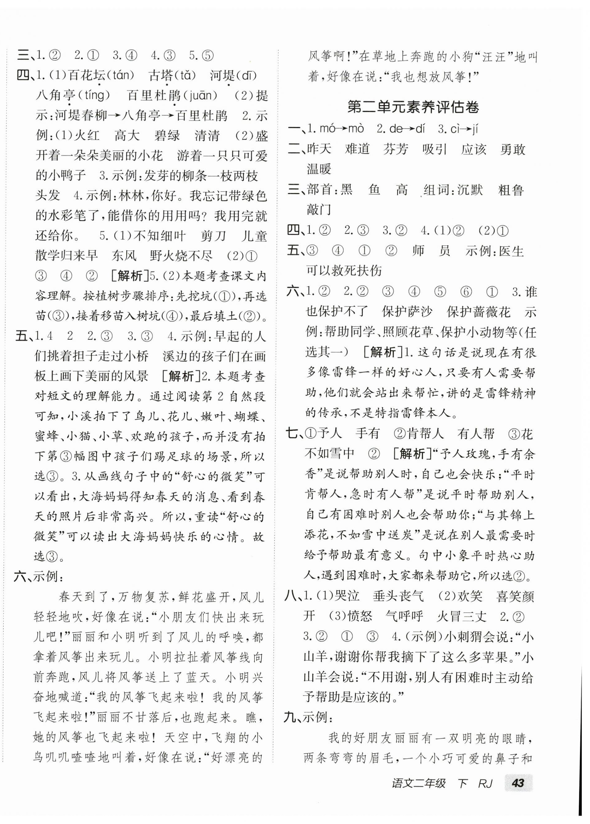 2026年海淀单元测试AB卷二年级语文下册人教版&nbsp;第2页