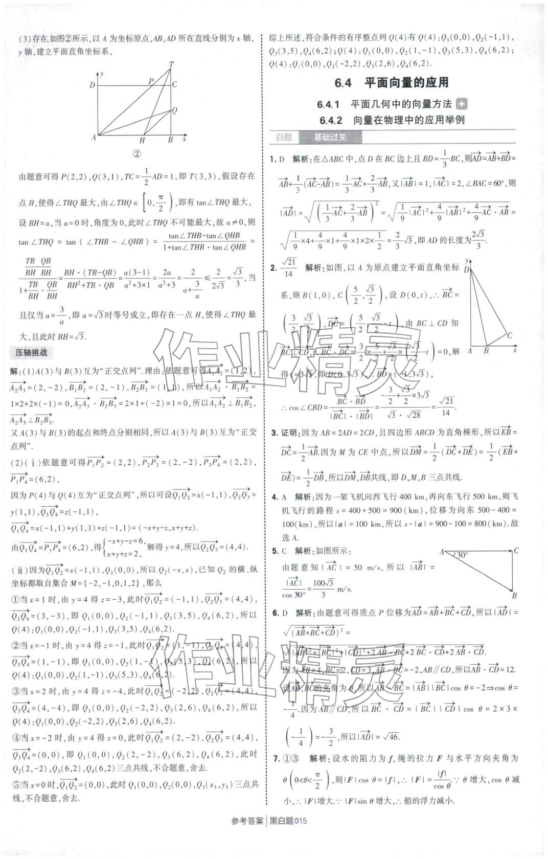 2026年經綸學典學霸黑白題高中數學必修第二冊人教版&nbsp;第15頁
