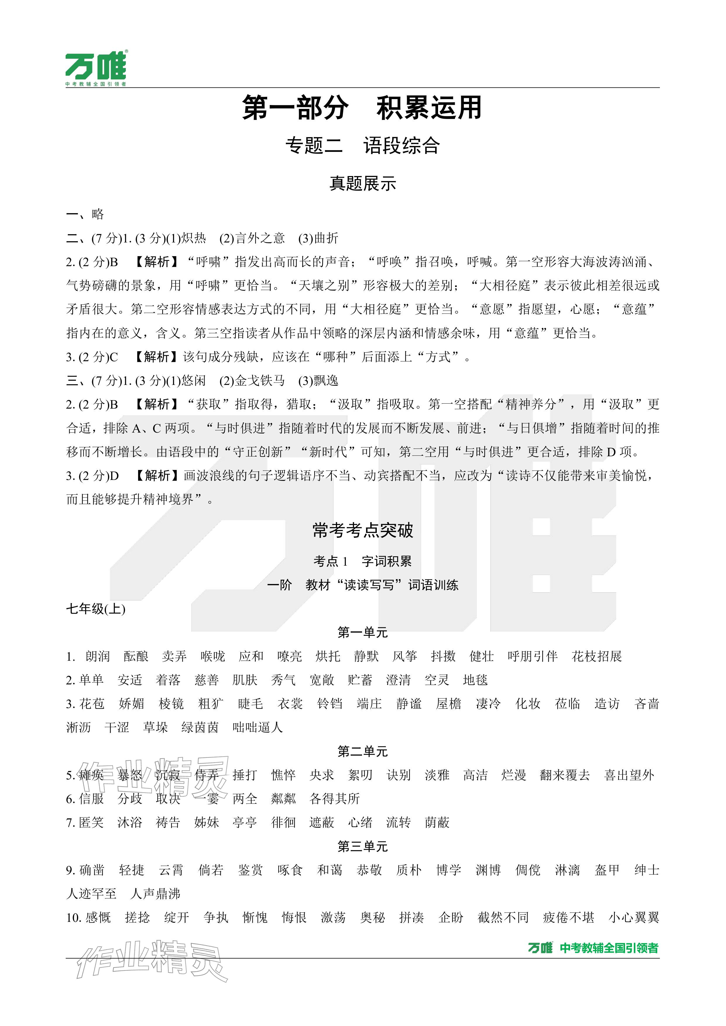 2026年万唯中考试题研究语文广东专版&nbsp;参考答案第1页