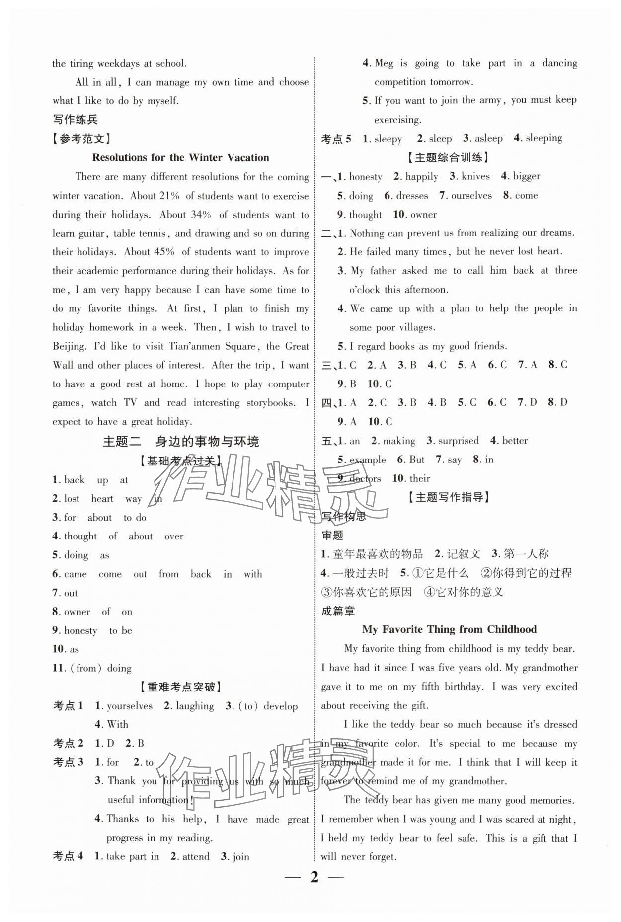 2025年初中总复习手册北京教育出版社英语 第2页