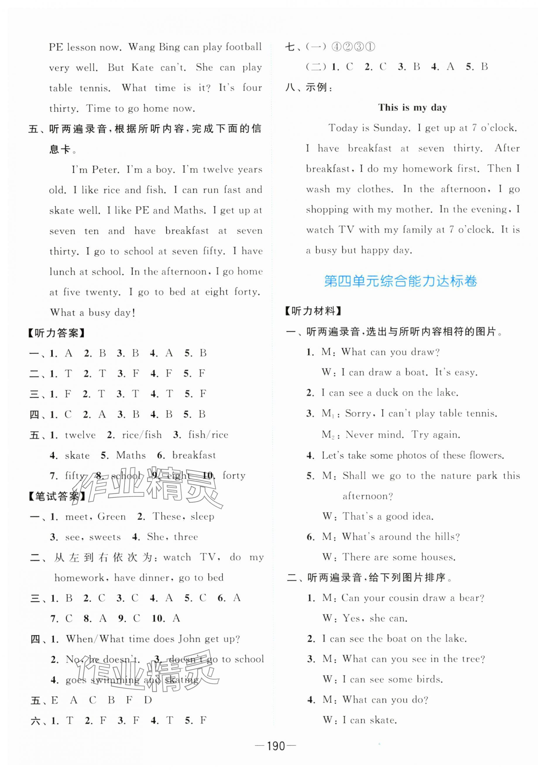 2025年亮點(diǎn)給力全優(yōu)卷霸四年級(jí)英語(yǔ)下冊(cè)譯林版 參考答案第10頁(yè)