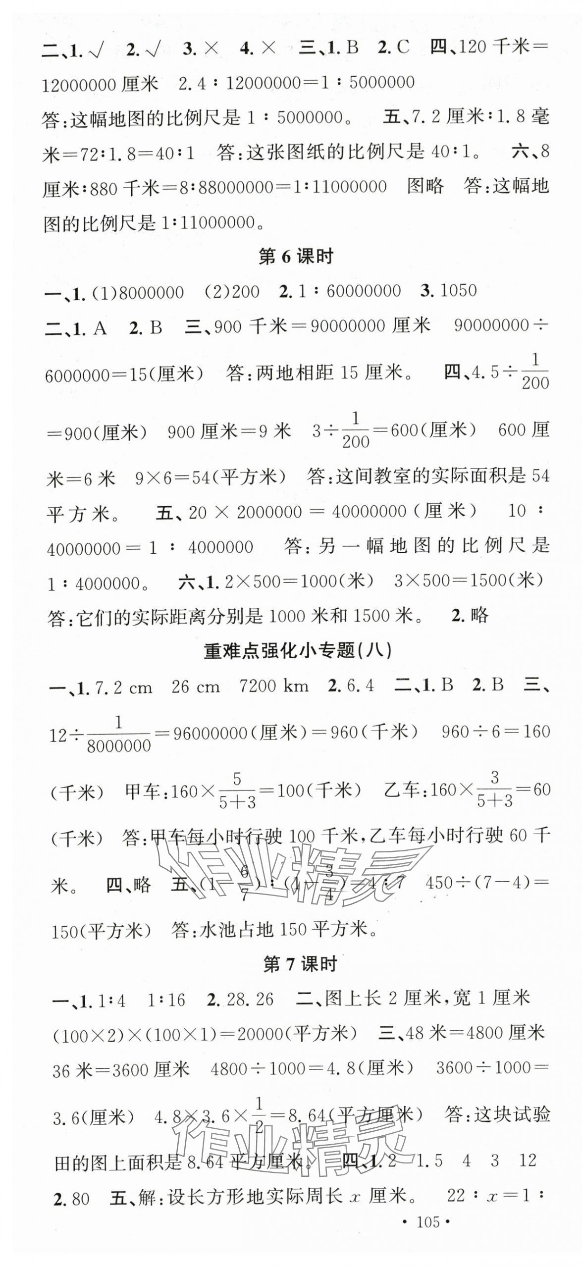 2024年名校課堂六年級數(shù)學(xué)下冊蘇教版 第7頁