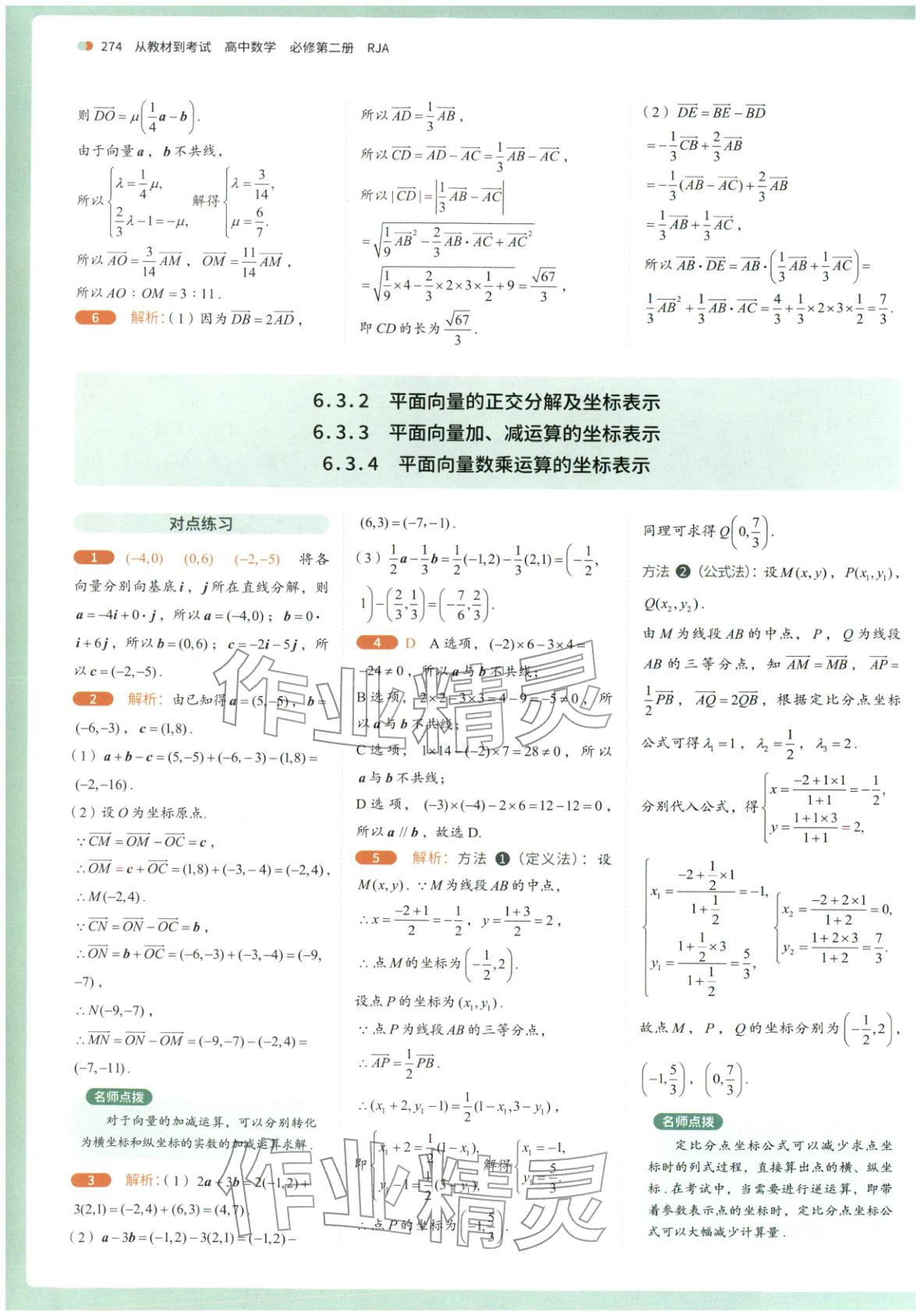 2025年从教材到考试高中数学必修第二册人教版&nbsp;第12页