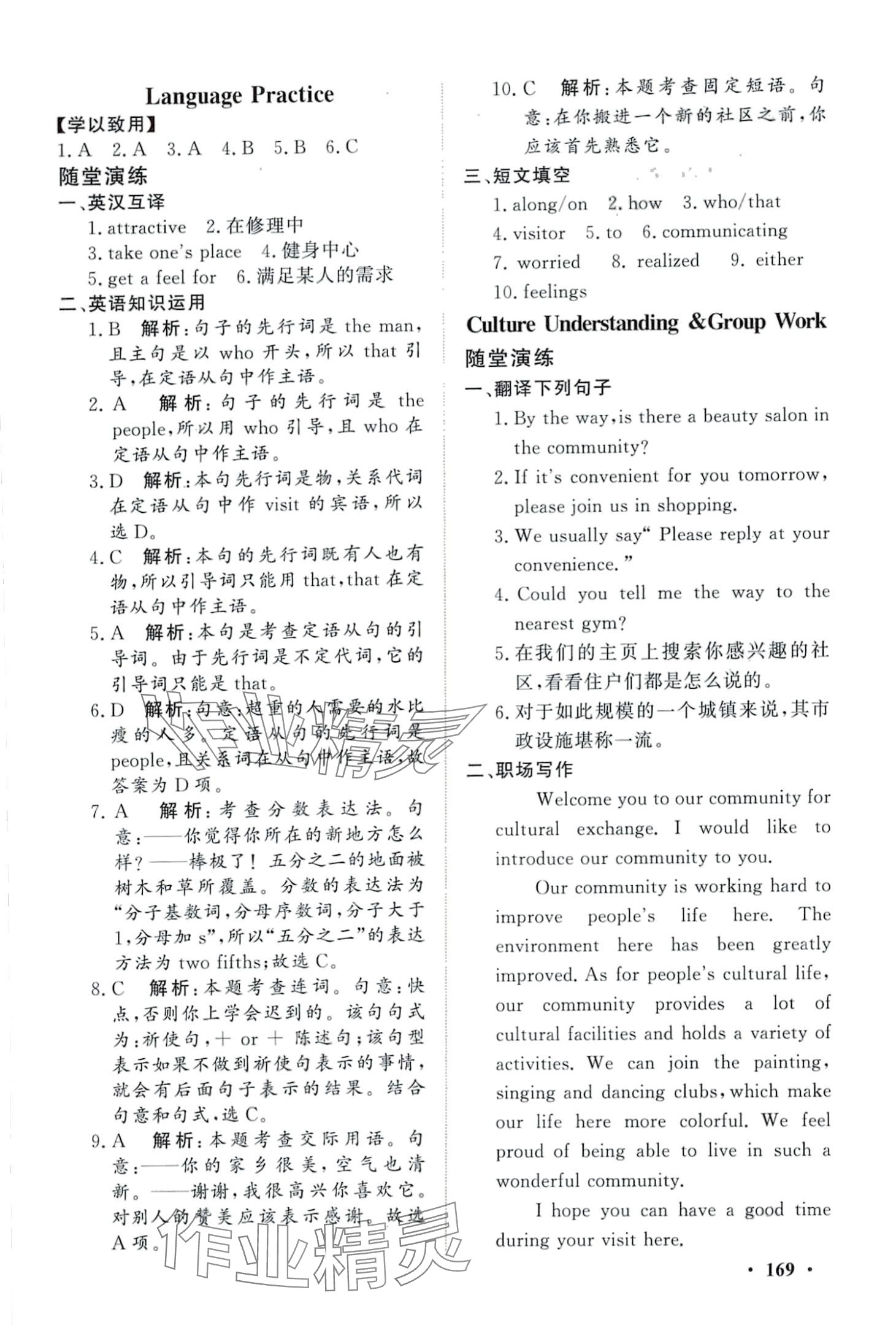 2024年學(xué)海領(lǐng)航同步練習(xí)冊(cè)中職英語基礎(chǔ)模塊 第9頁